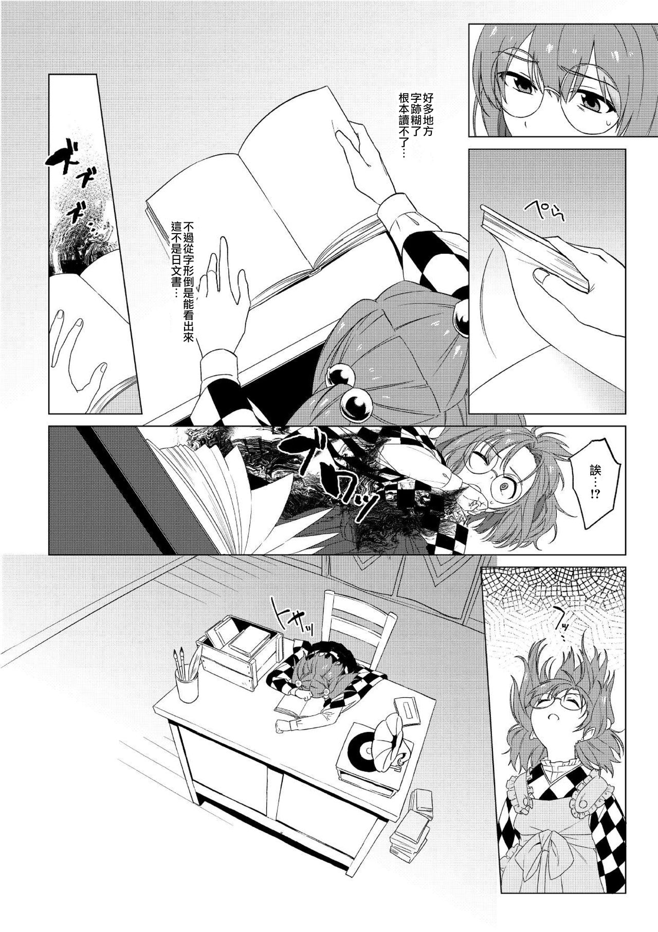 Suzunooto wa Tooku page 4 full