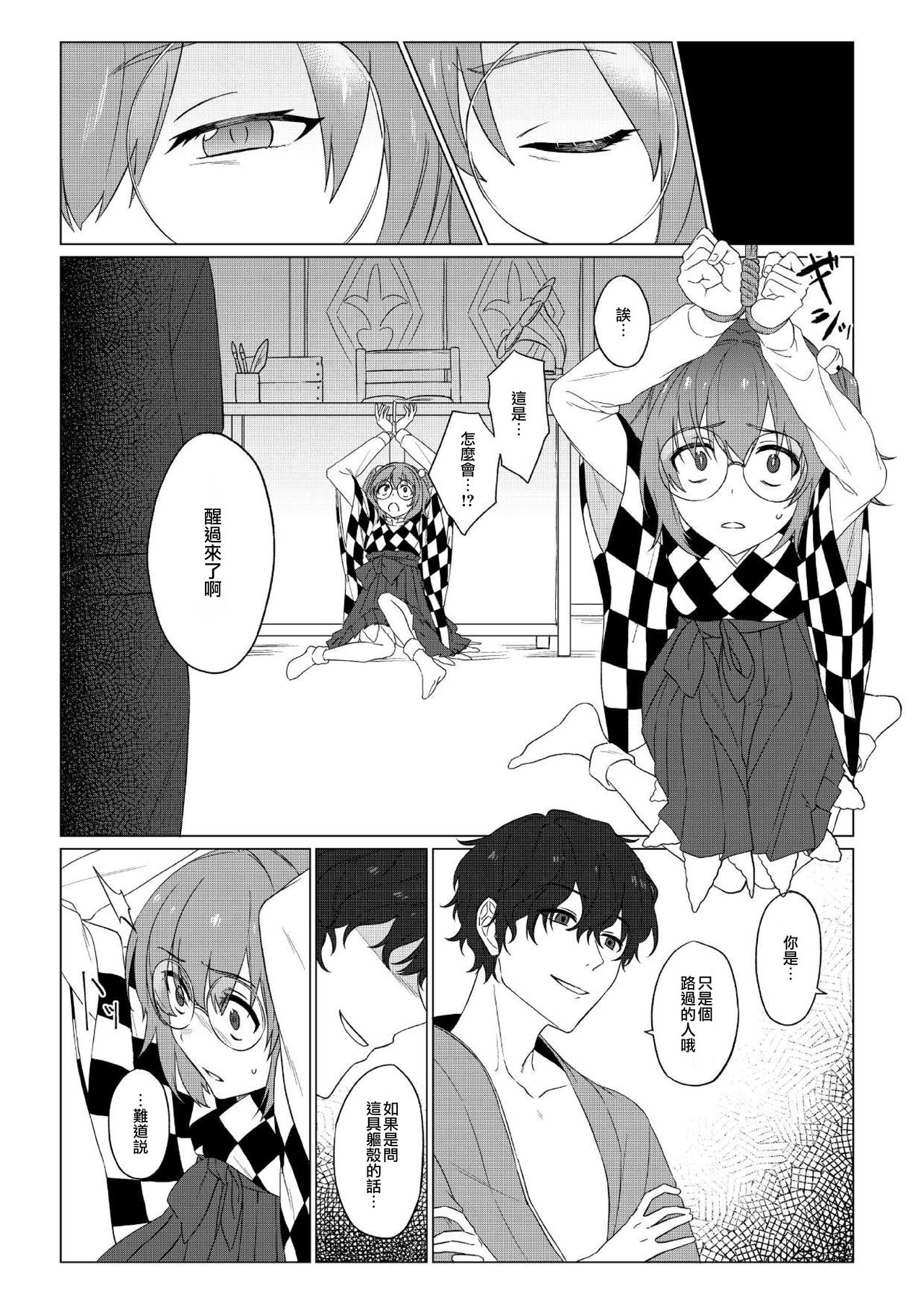 Suzunooto wa Tooku page 5 full