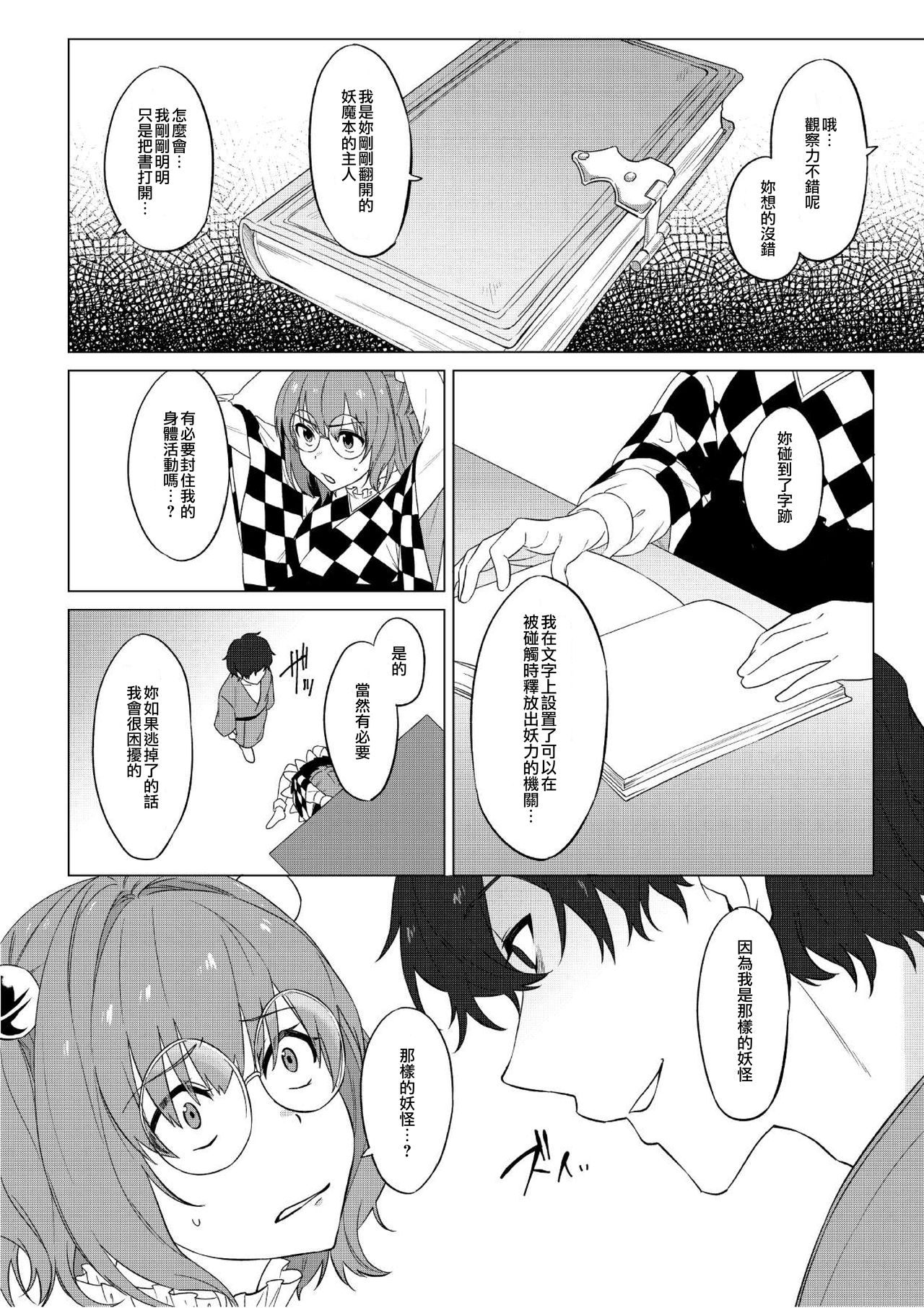 Suzunooto wa Tooku page 6 full