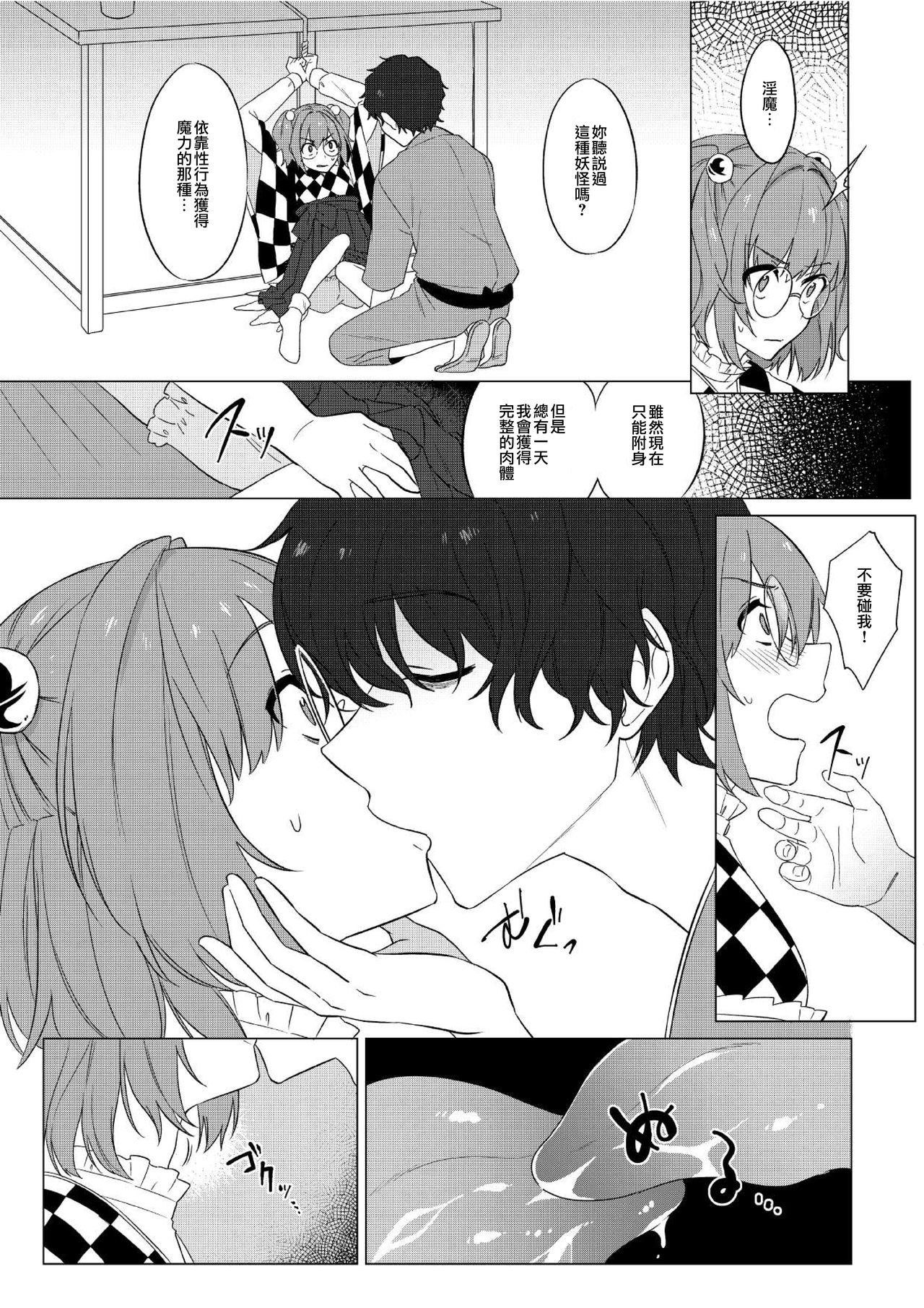 Suzunooto wa Tooku page 7 full