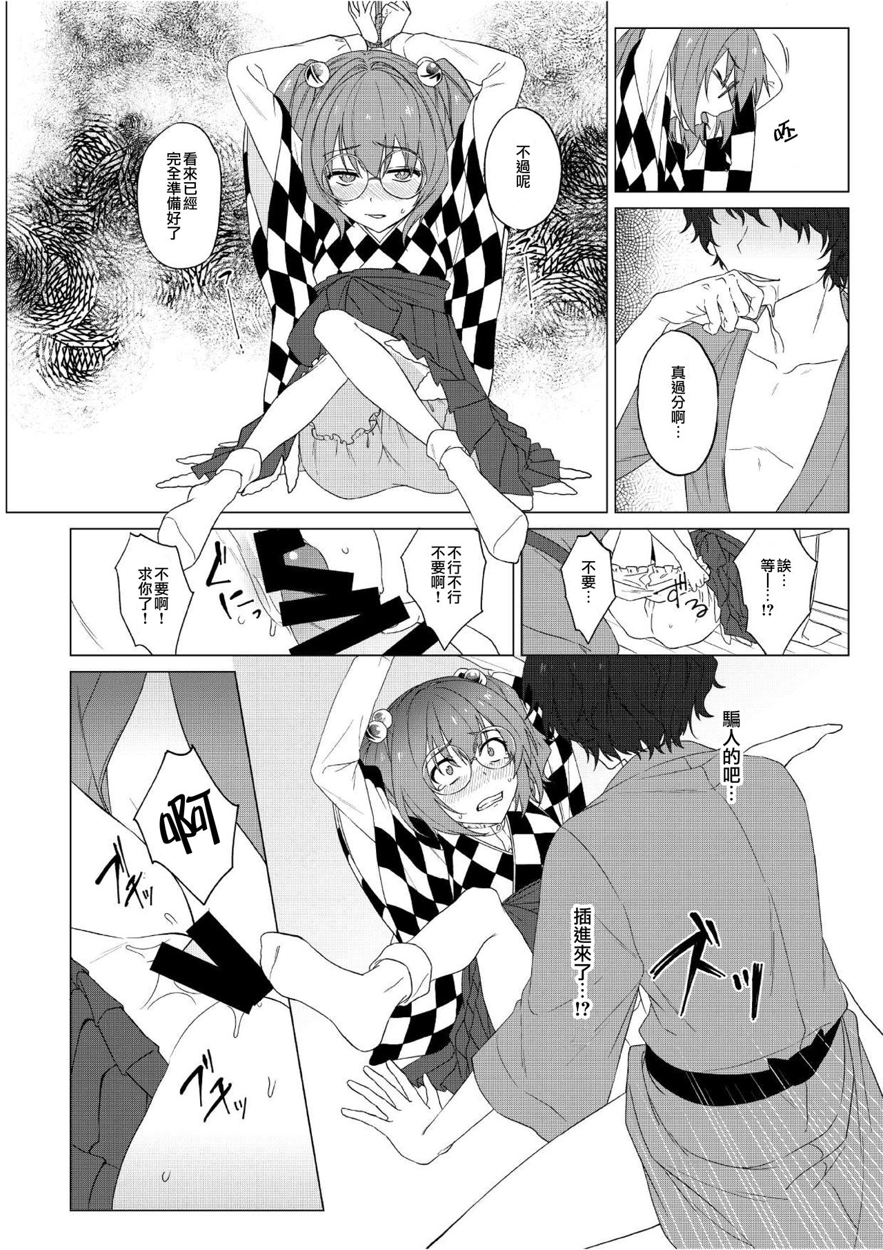 Suzunooto wa Tooku page 8 full