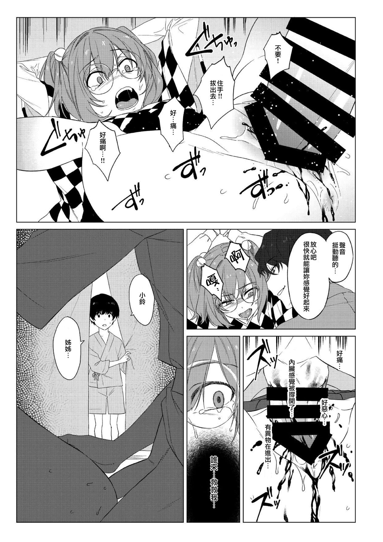 Suzunooto wa Tooku page 9 full