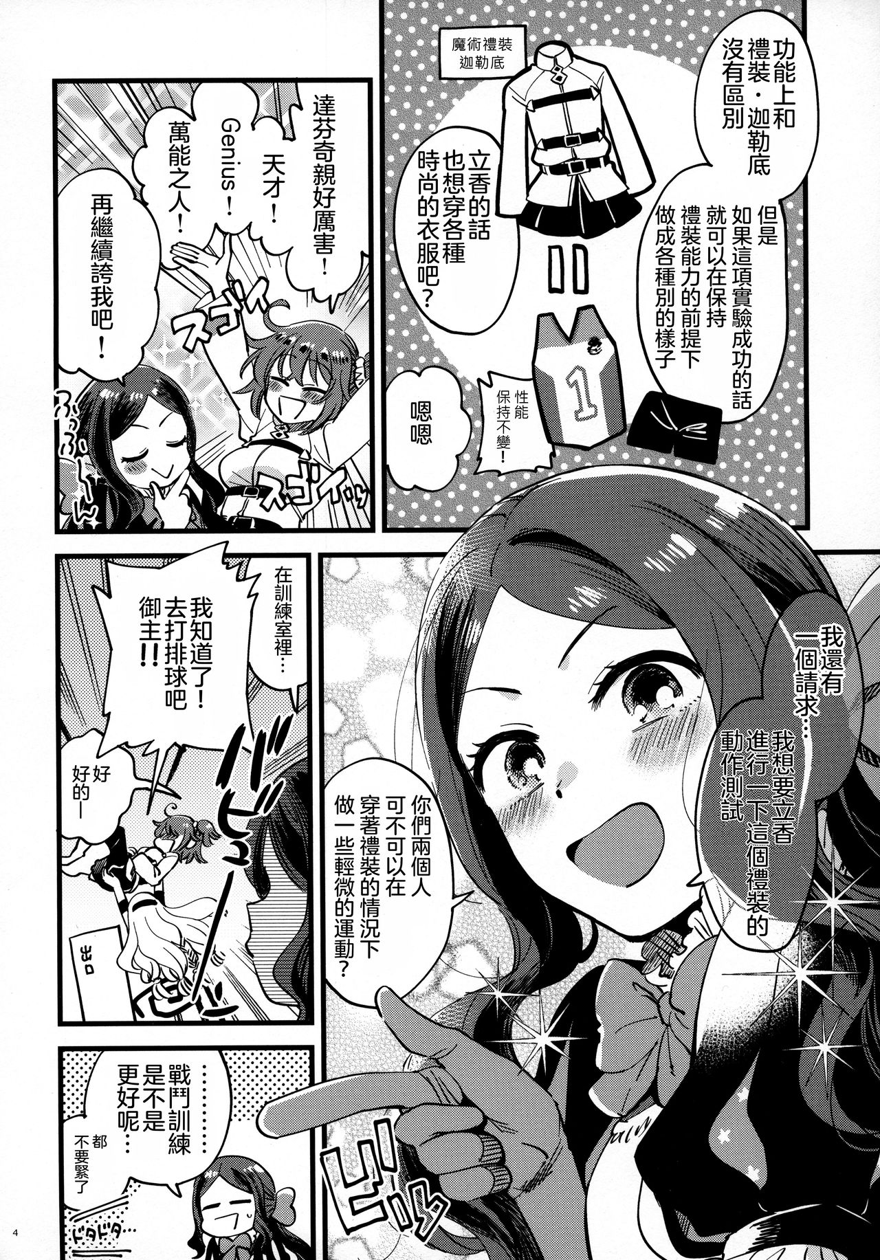 Soroi no Shitaku de Love Love Ondo 丨想在一起的親熱溫度 page 4 full