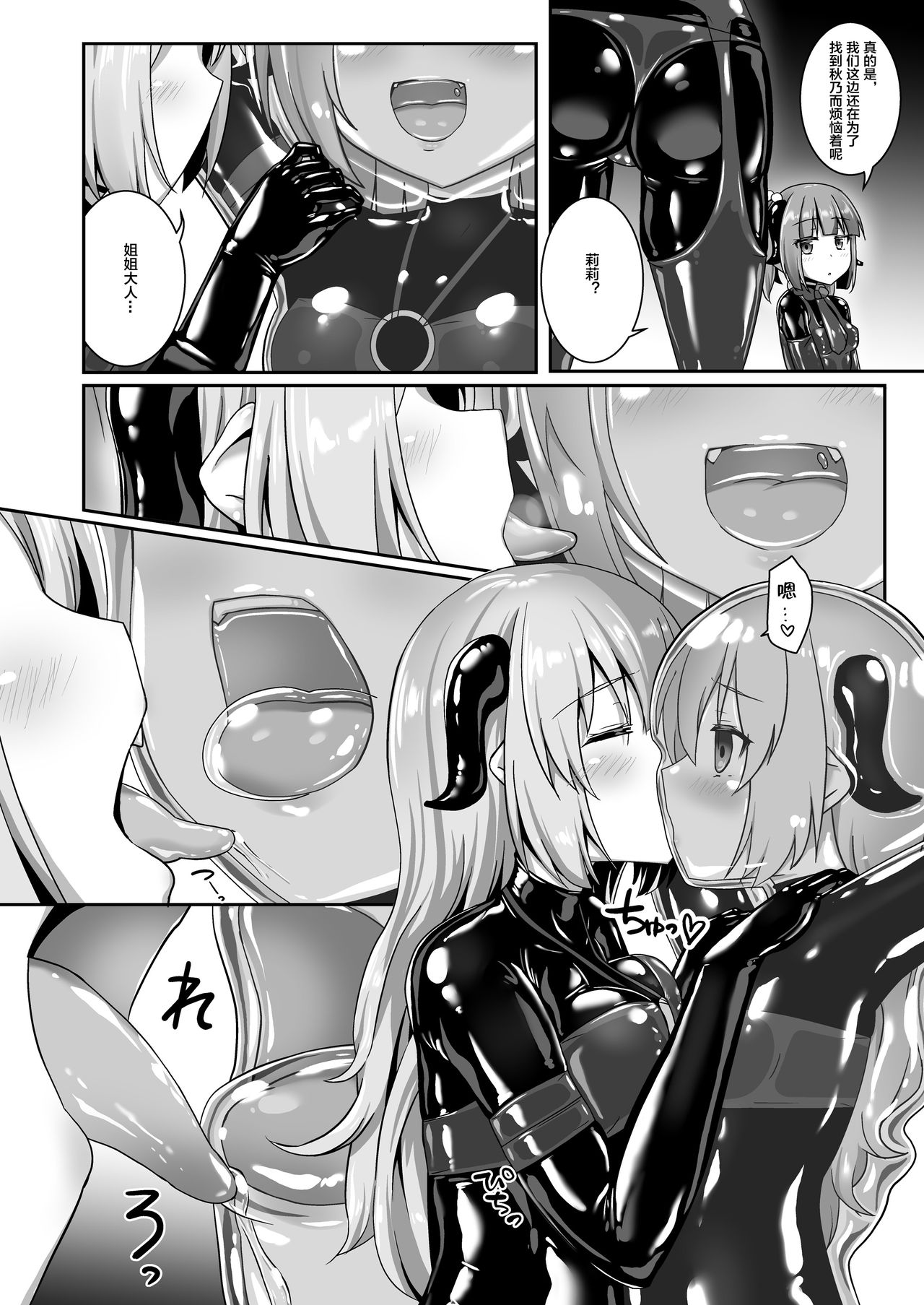 Yumewatari no Mistress night 8 page 10 full