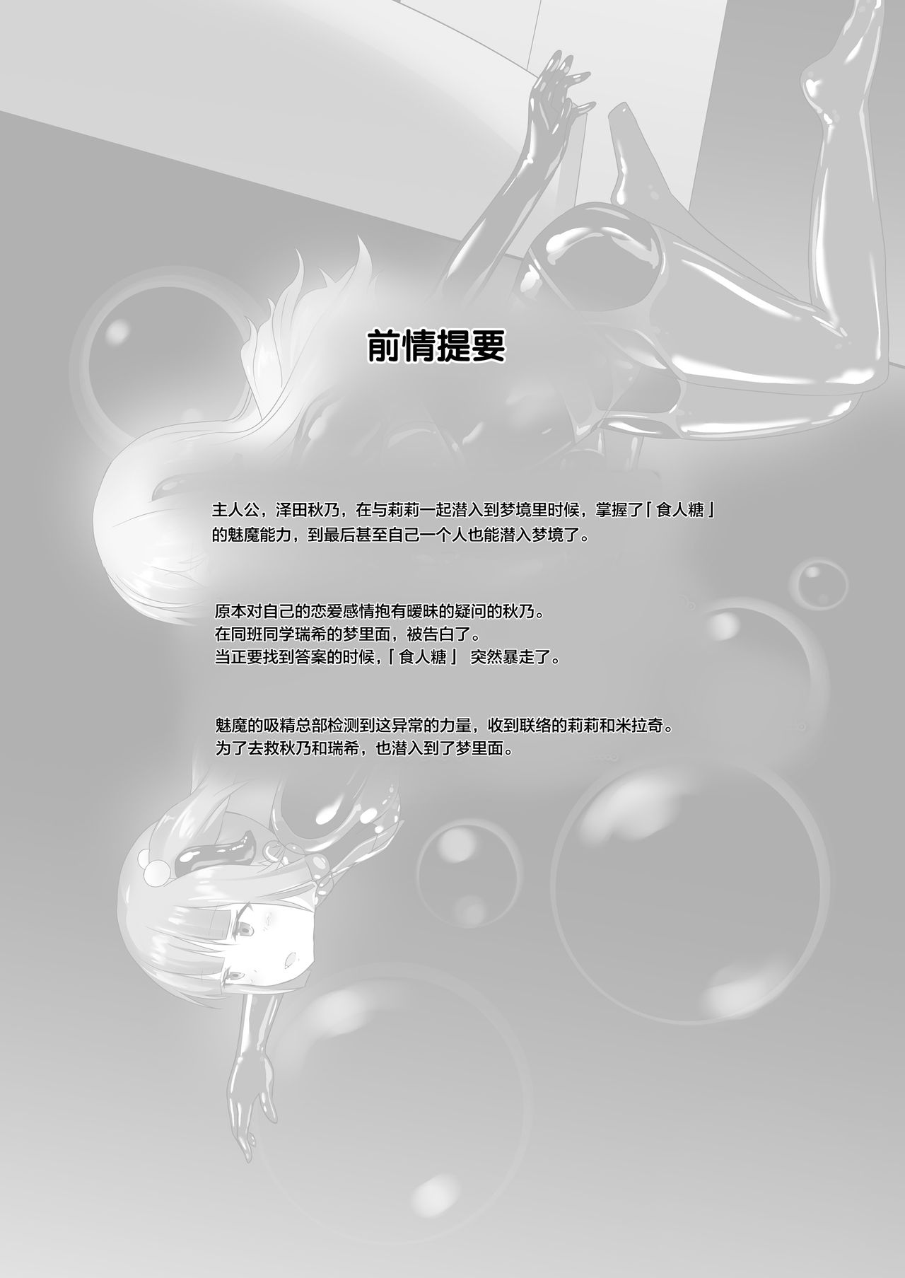 Yumewatari no Mistress night 8 page 6 full