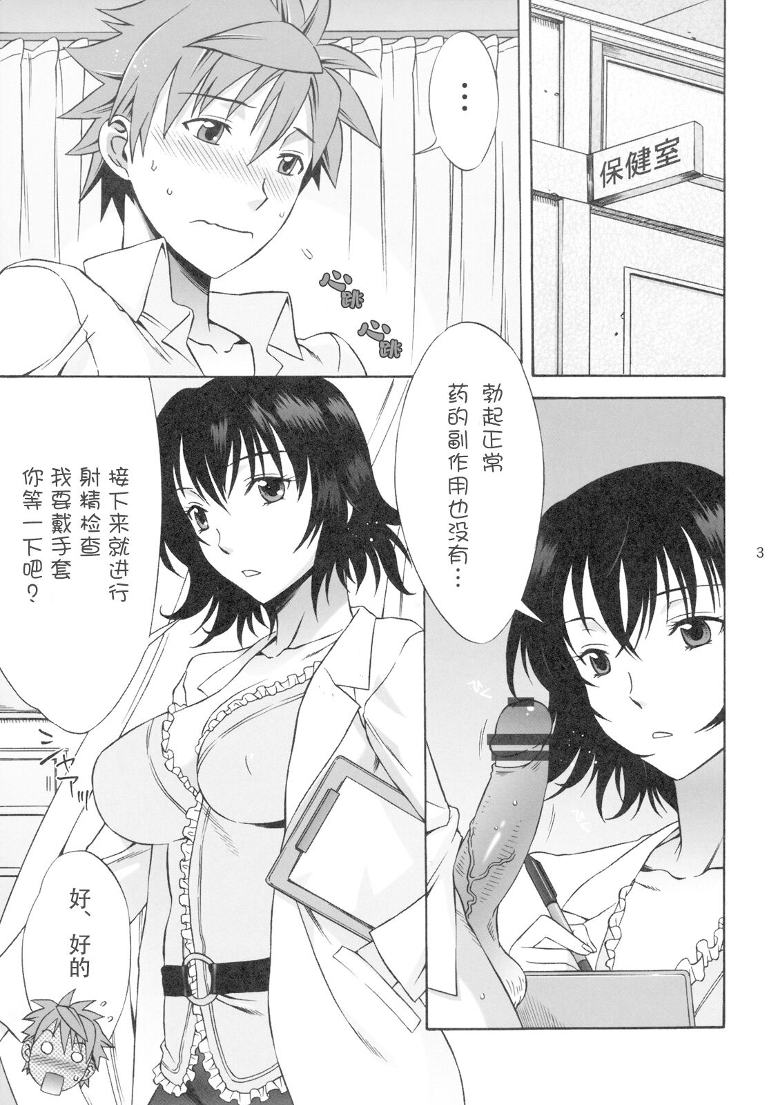 DON'T KISS MY TAIL !!! page 2 full