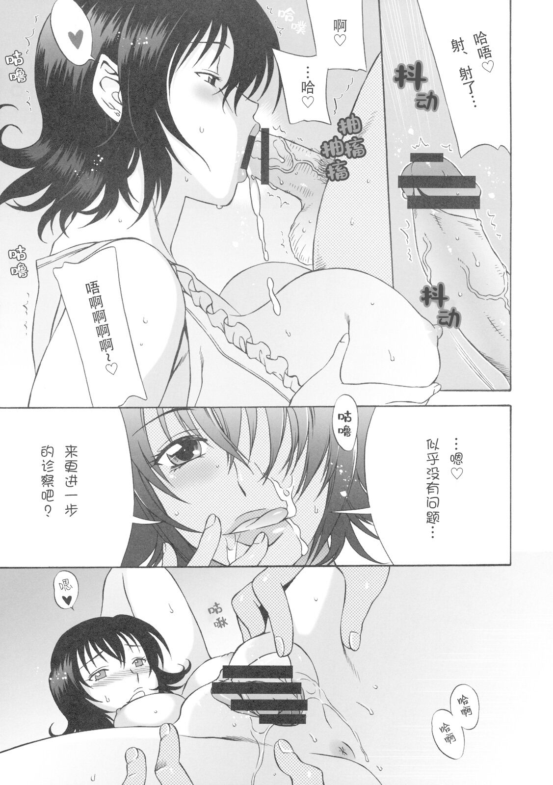 DON'T KISS MY TAIL !!! page 6 full