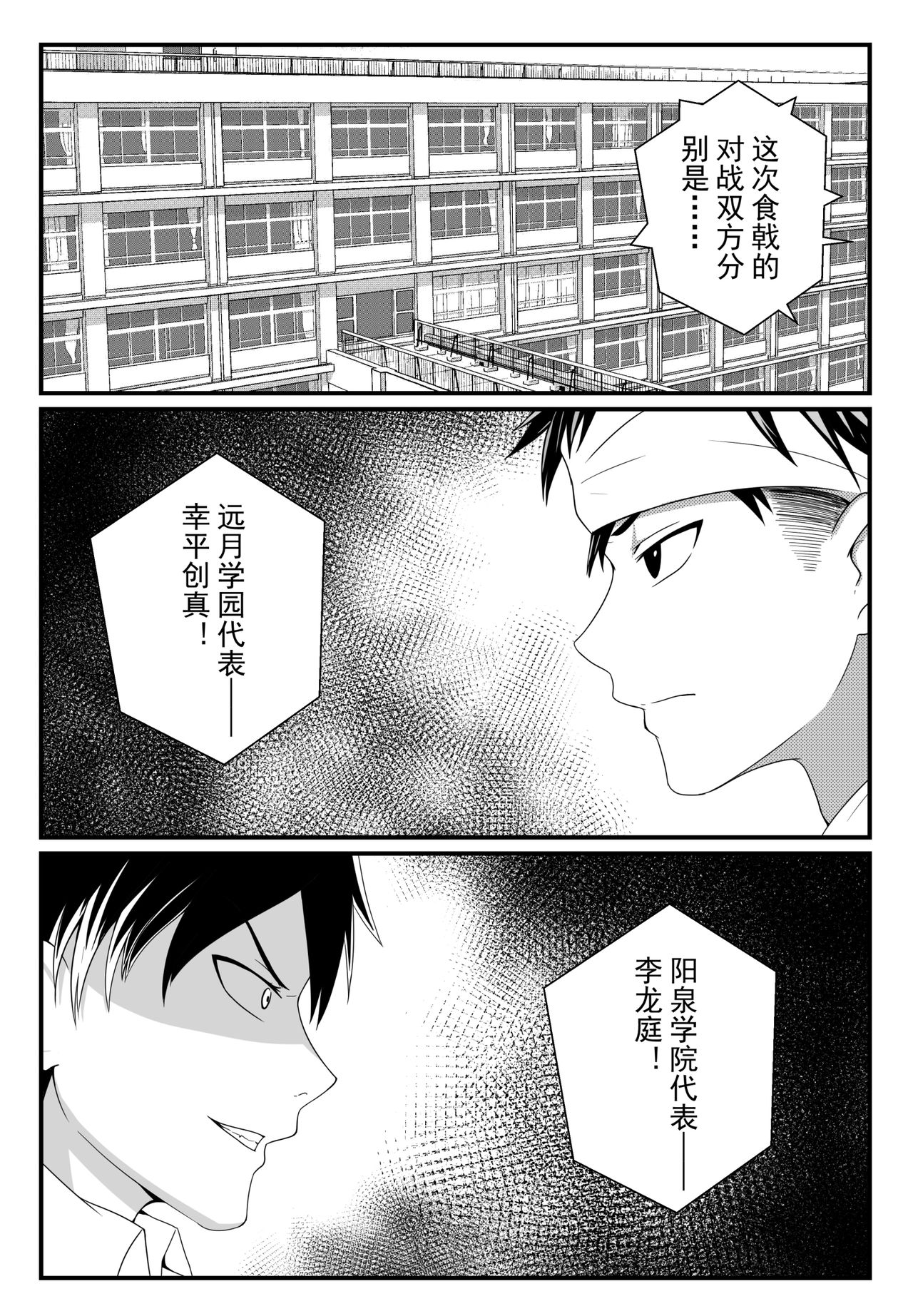 shoku 戟 No sōma page 2 full