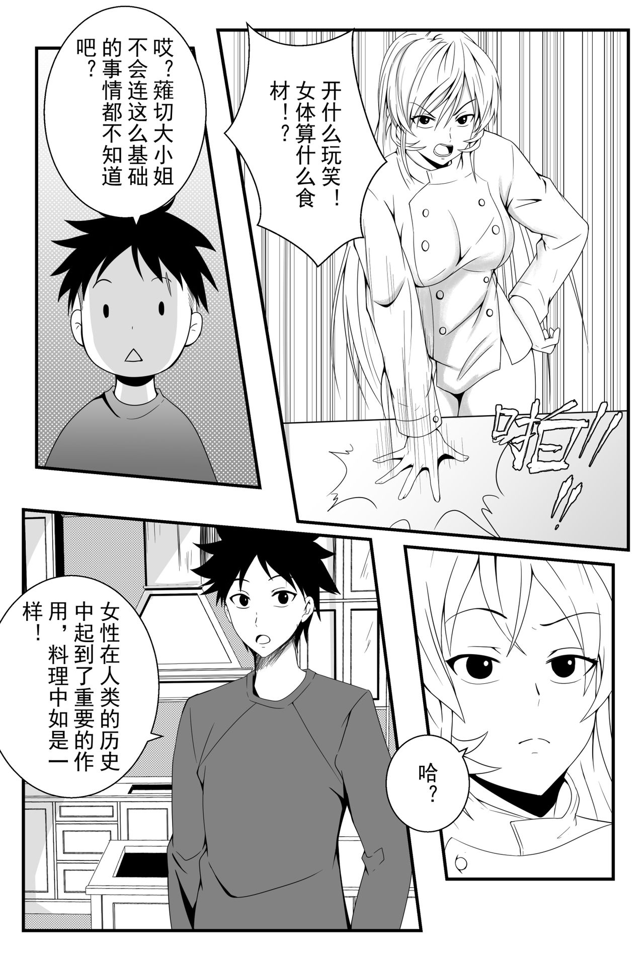 shoku 戟 No sōma page 4 full
