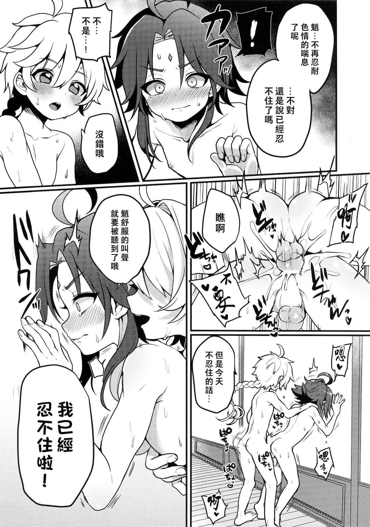 AetherXiao ga Tsubo no Naka de Ecchi Suru Hon | 空魈在壺之中做愛的本 page 6 full