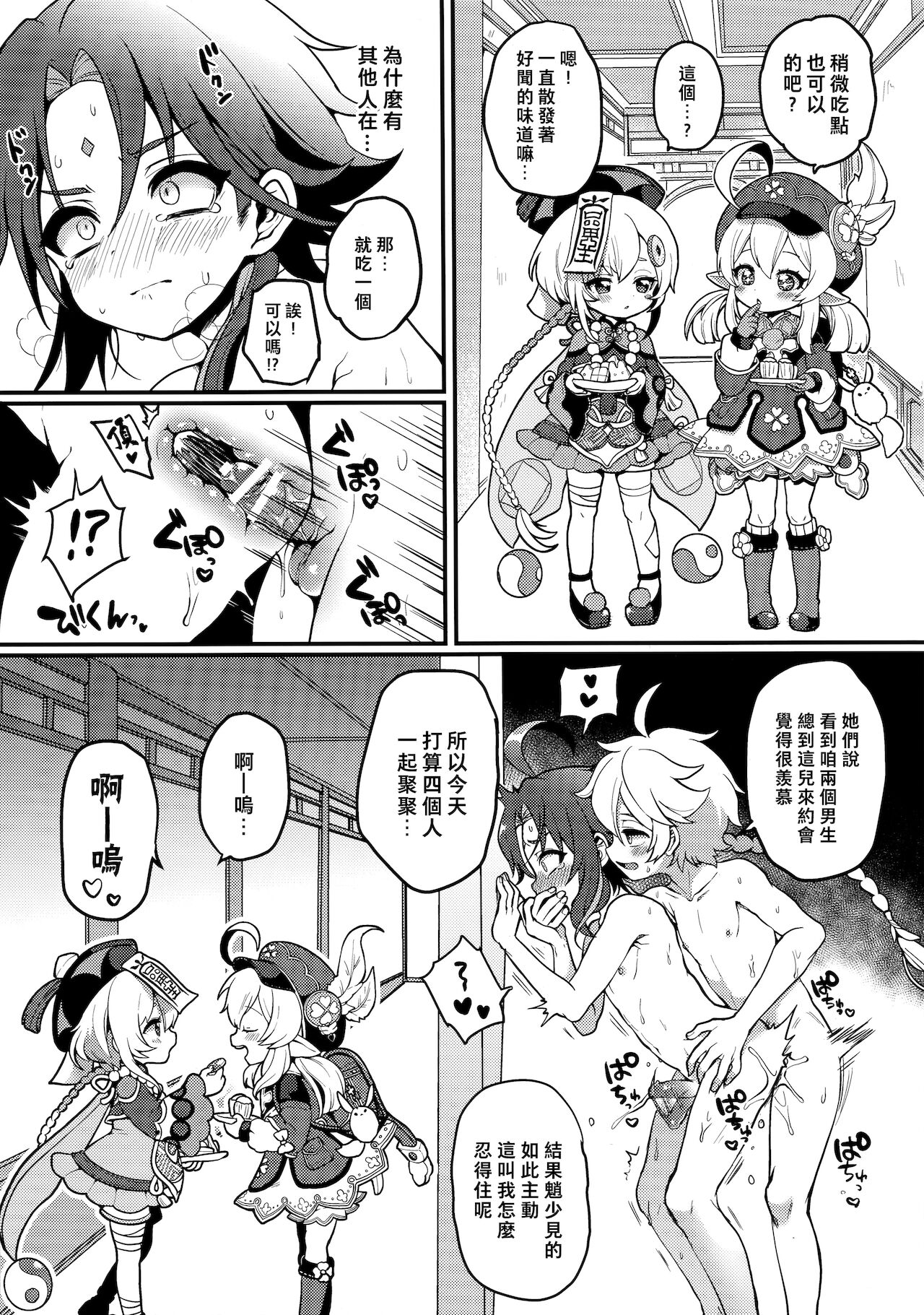 AetherXiao ga Tsubo no Naka de Ecchi Suru Hon | 空魈在壺之中做愛的本 page 7 full
