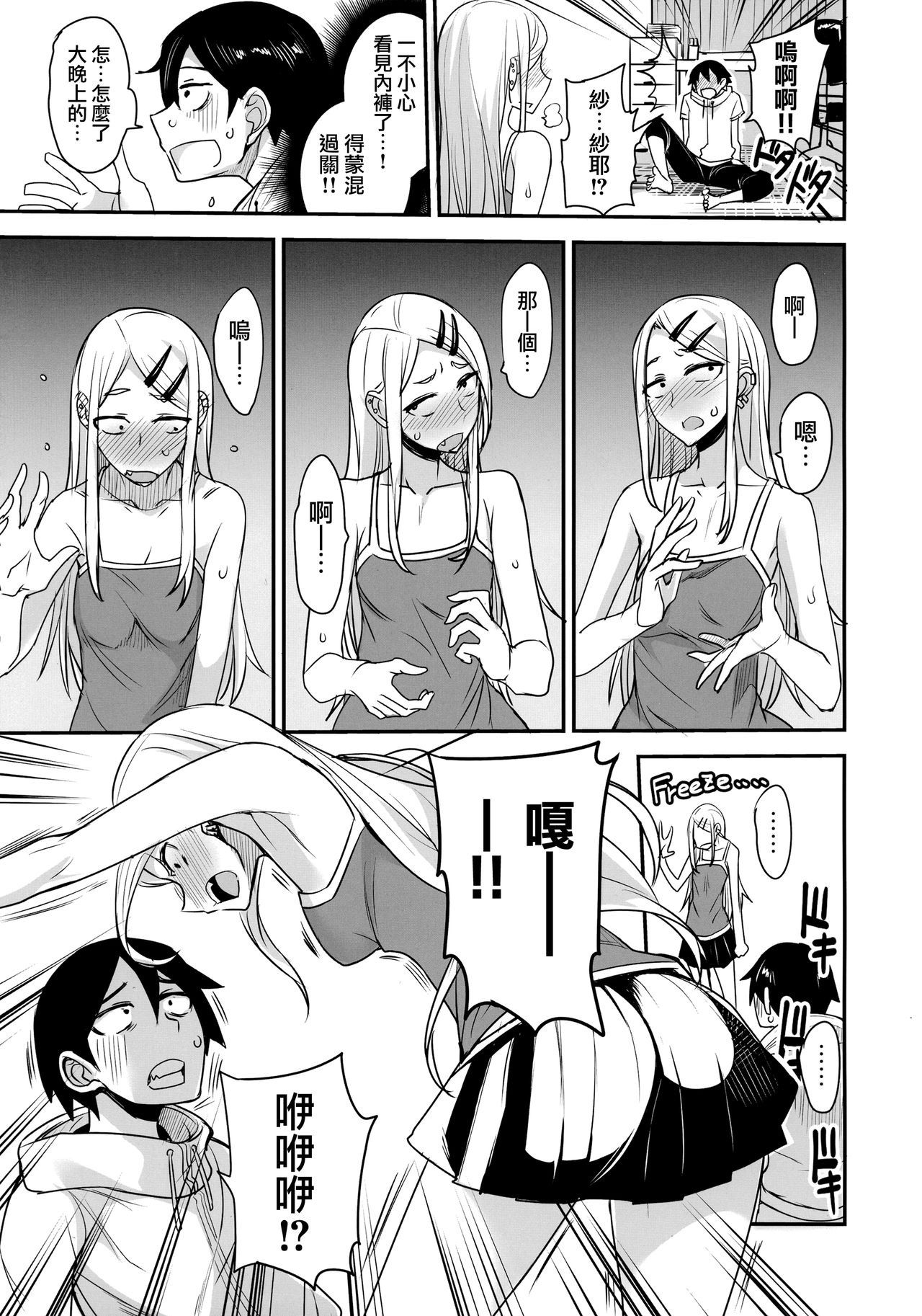 Dagashi Kashi no Ero-hon2 Kokonatsu wa Kouiuno ga Suki nano? page 8 full
