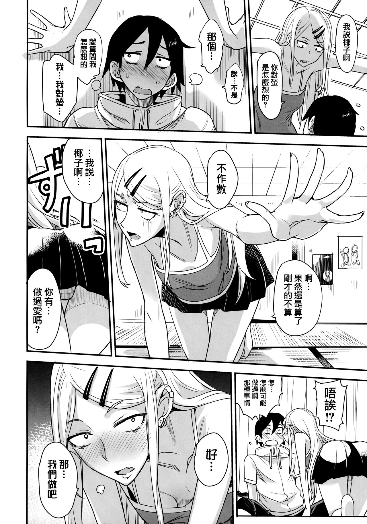 Dagashi Kashi no Ero-hon2 Kokonatsu wa Kouiuno ga Suki nano? page 9 full