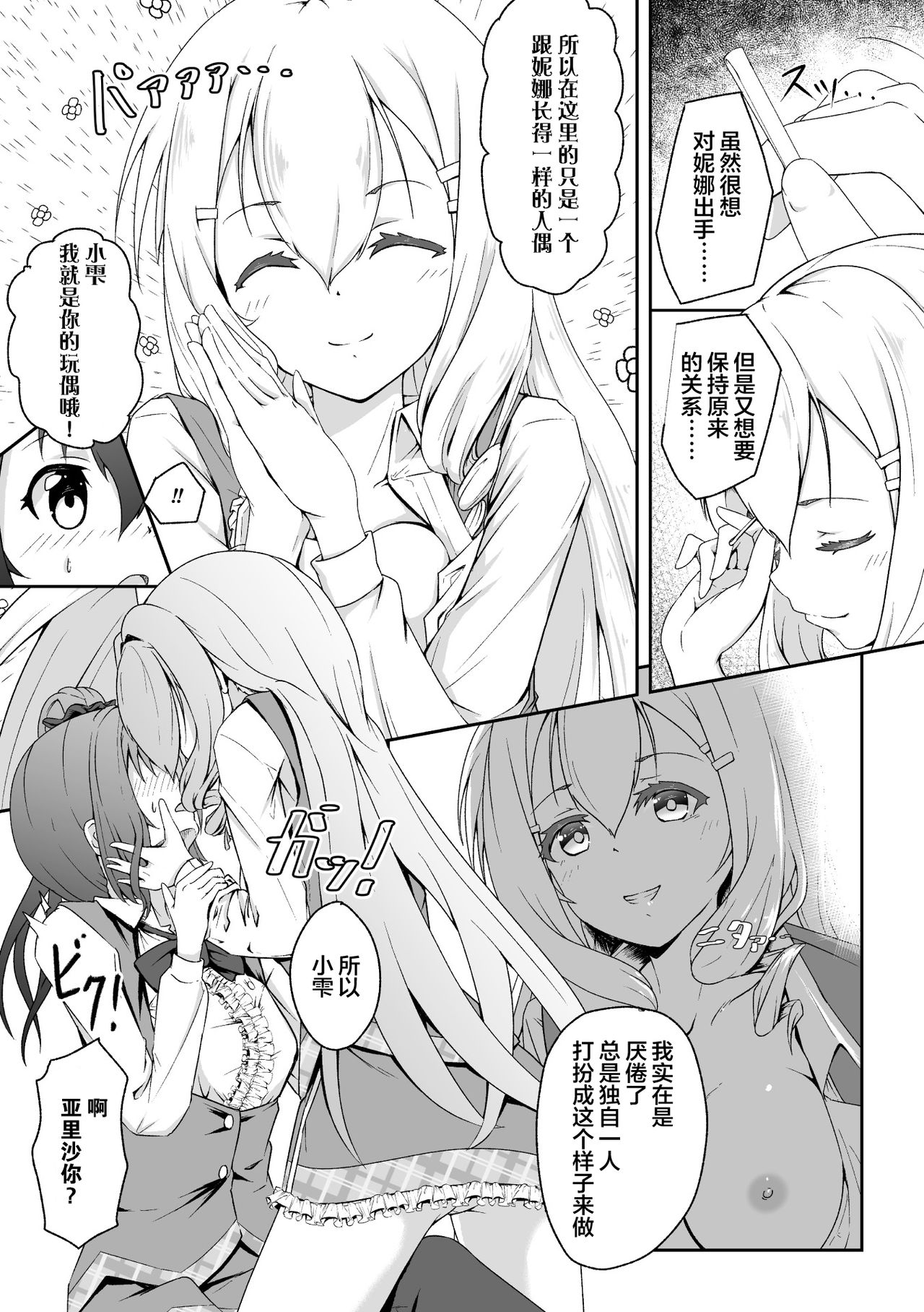 Futatsu no Kajitsu | The Twin Fruits page 10 full