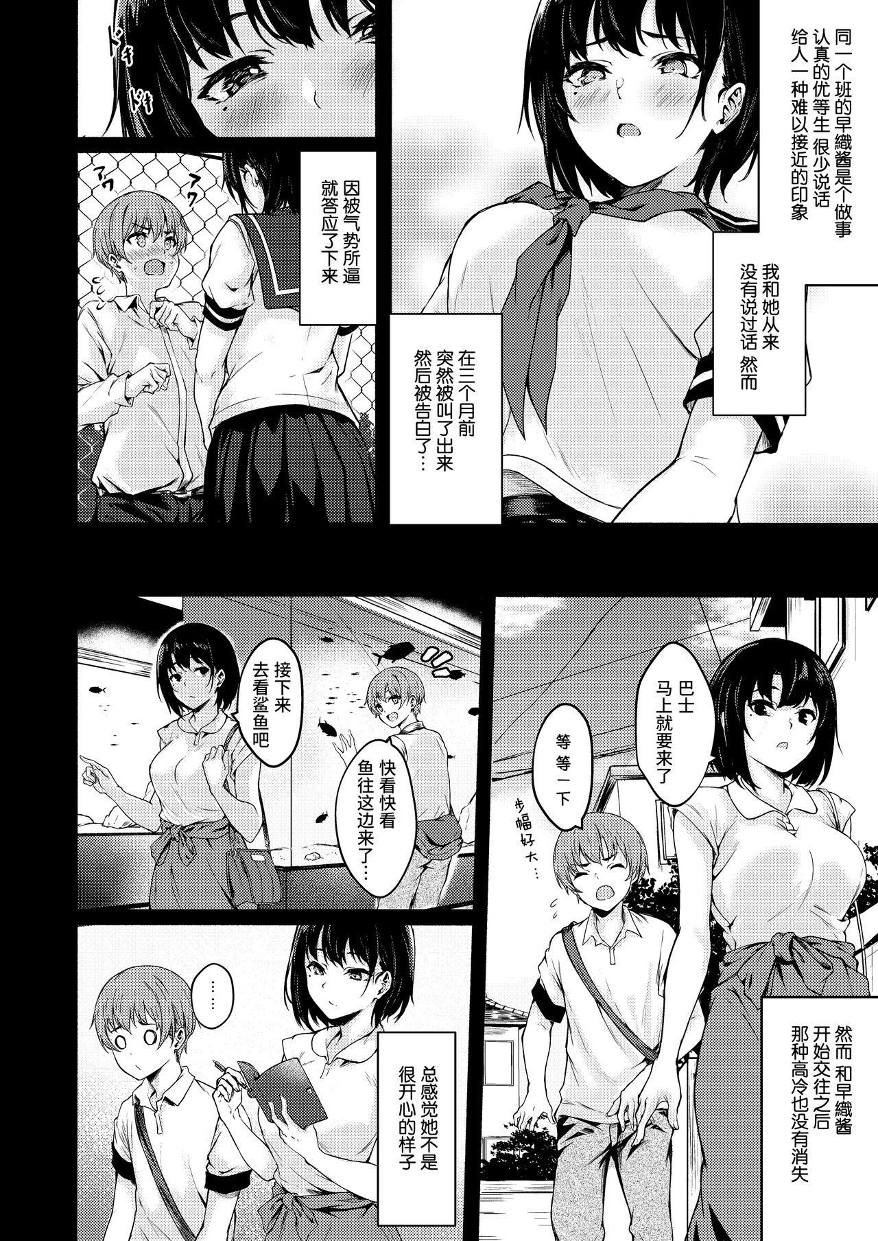 Okki na Saori-chan wa Bukiyou ni Eroi page 6 full