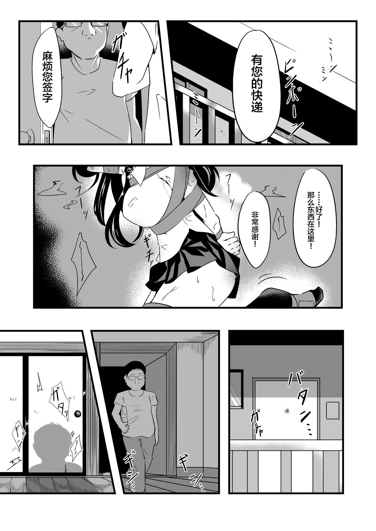 Seido Gokko 2 page 2 full