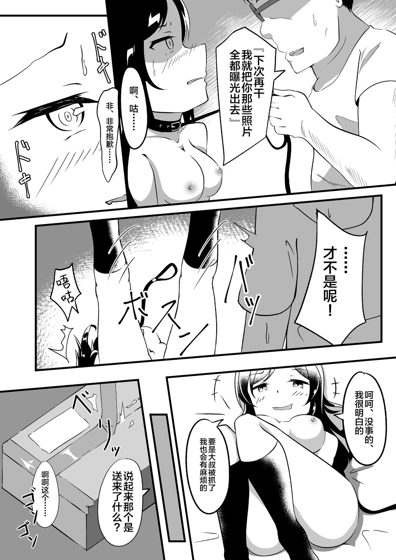 Seido Gokko 2 page 5 full