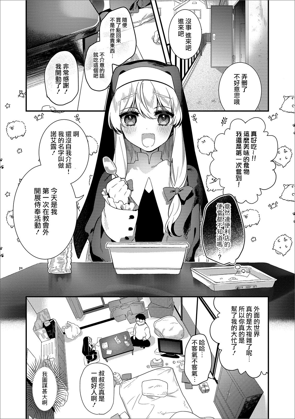 Pakotte! Sister Muchix page 3 full