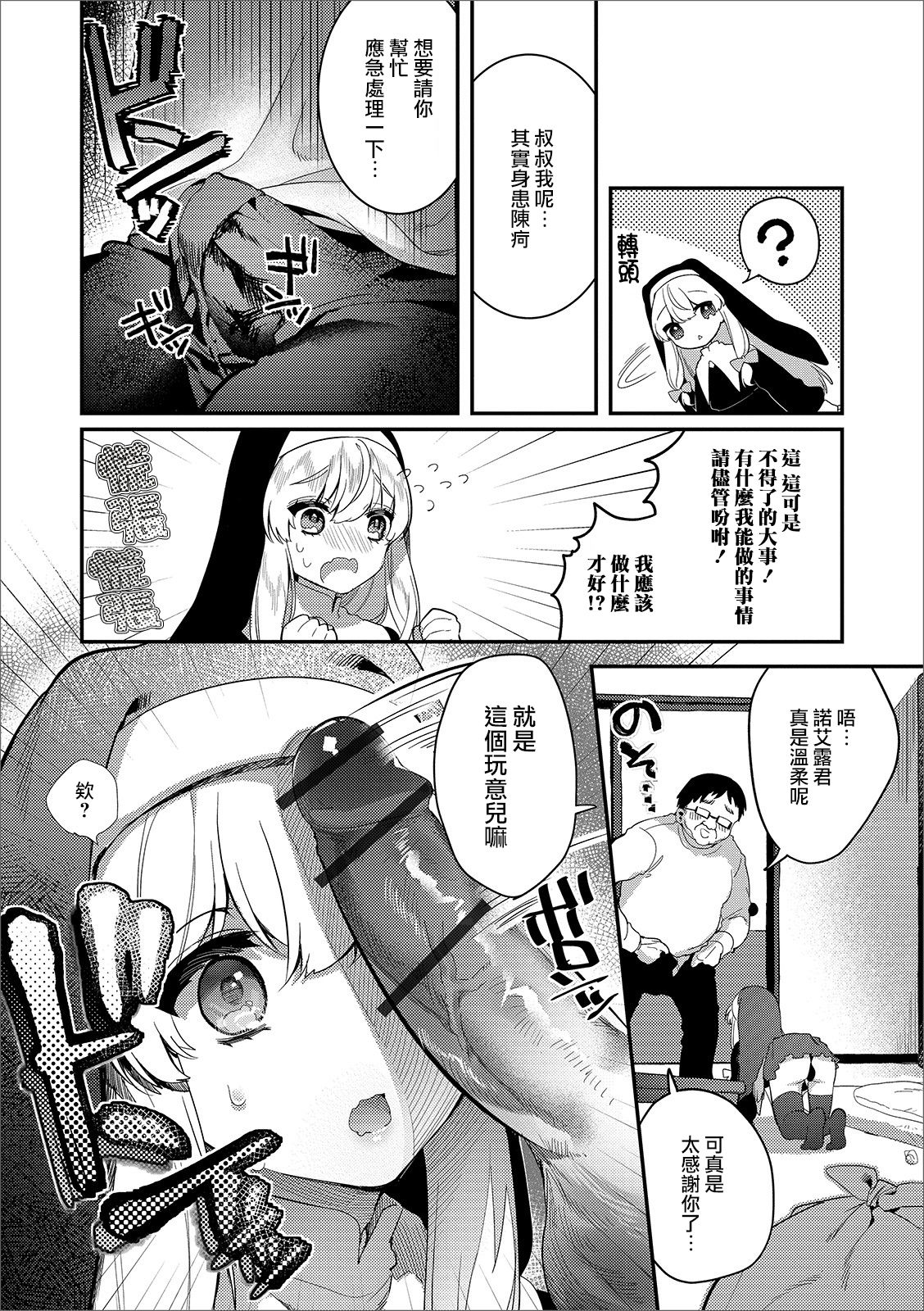 Pakotte! Sister Muchix page 5 full