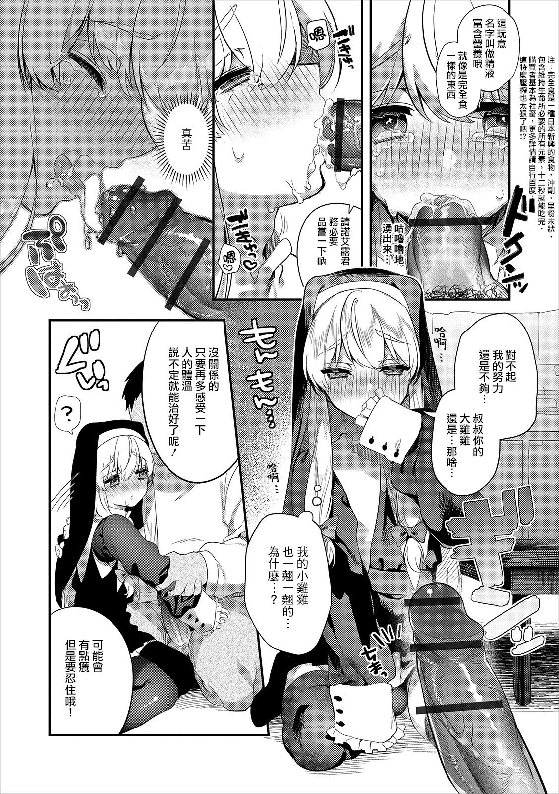 Pakotte! Sister Muchix page 8 full