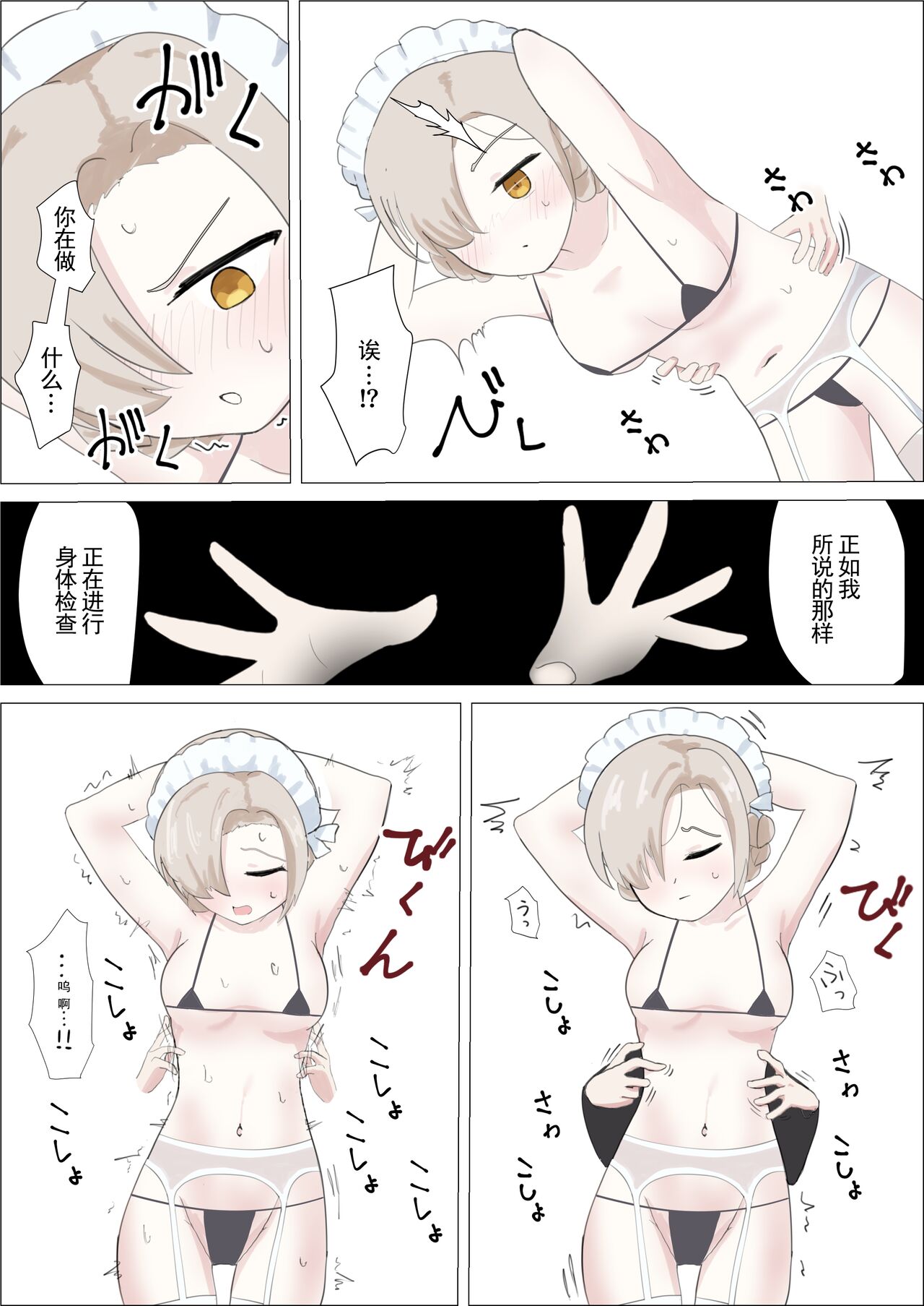 Sheffield Kusuguri Goumon page 5 full