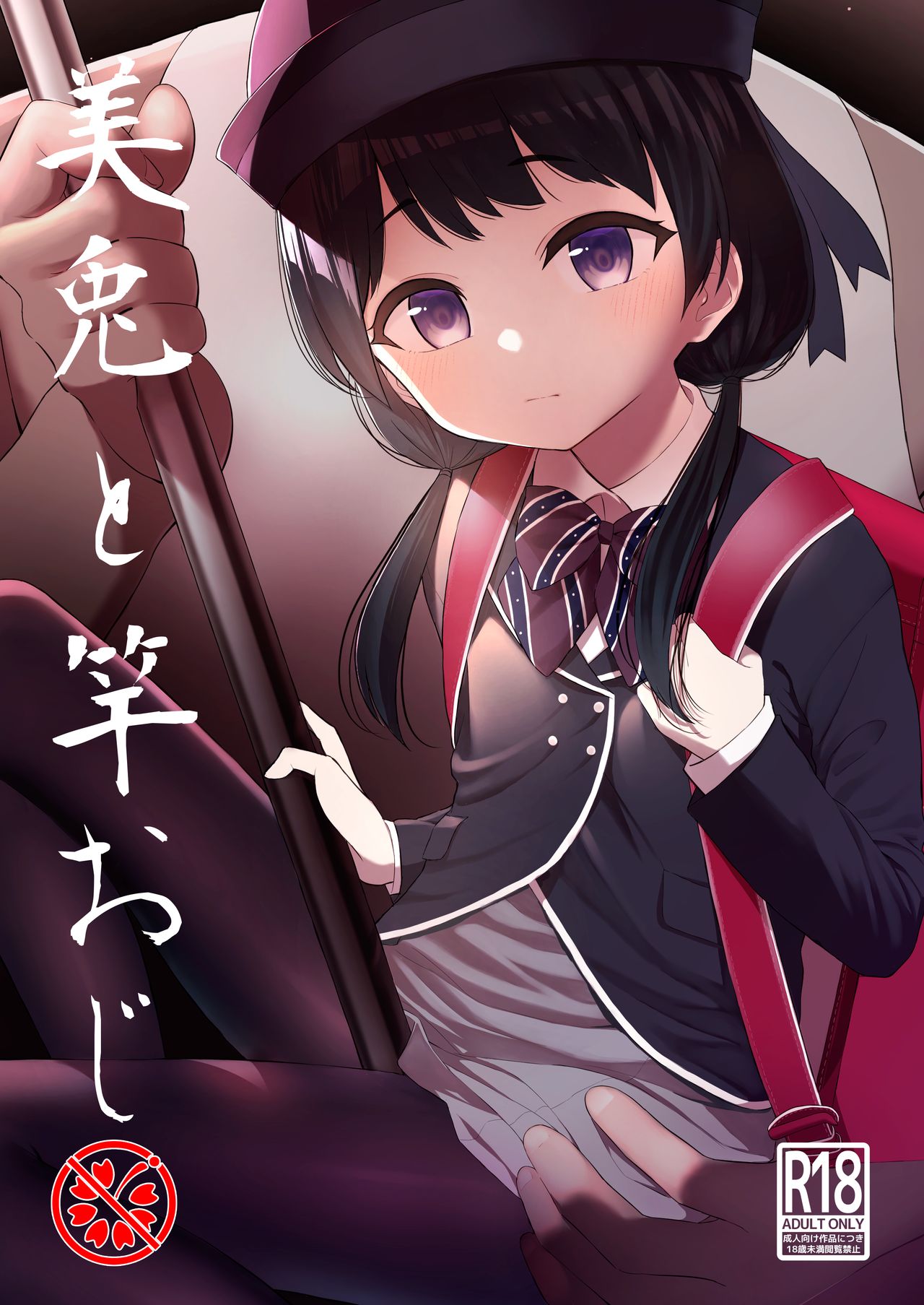 Mito to Sao Oji page 1 full