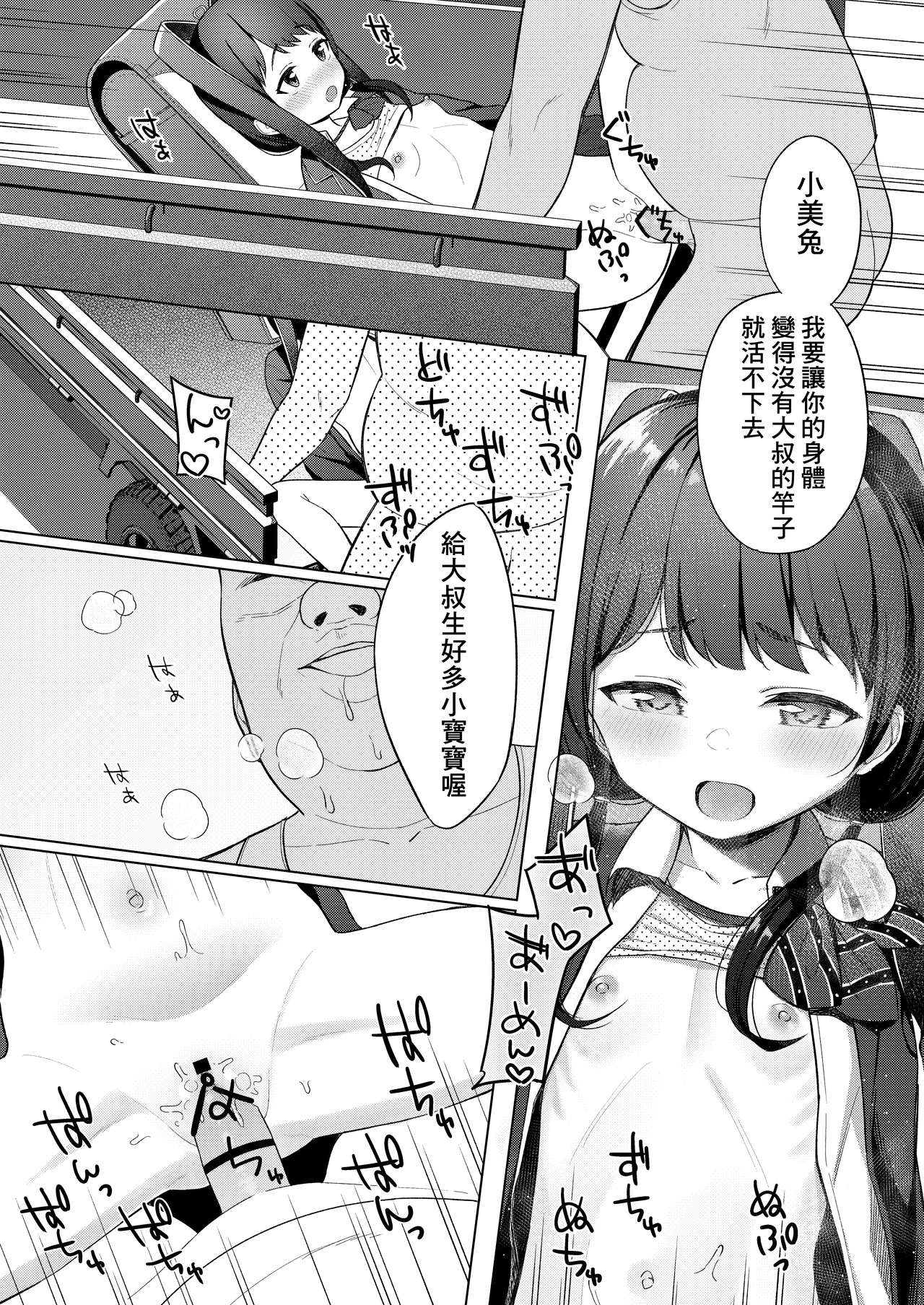 Mito to Sao Oji page 10 full