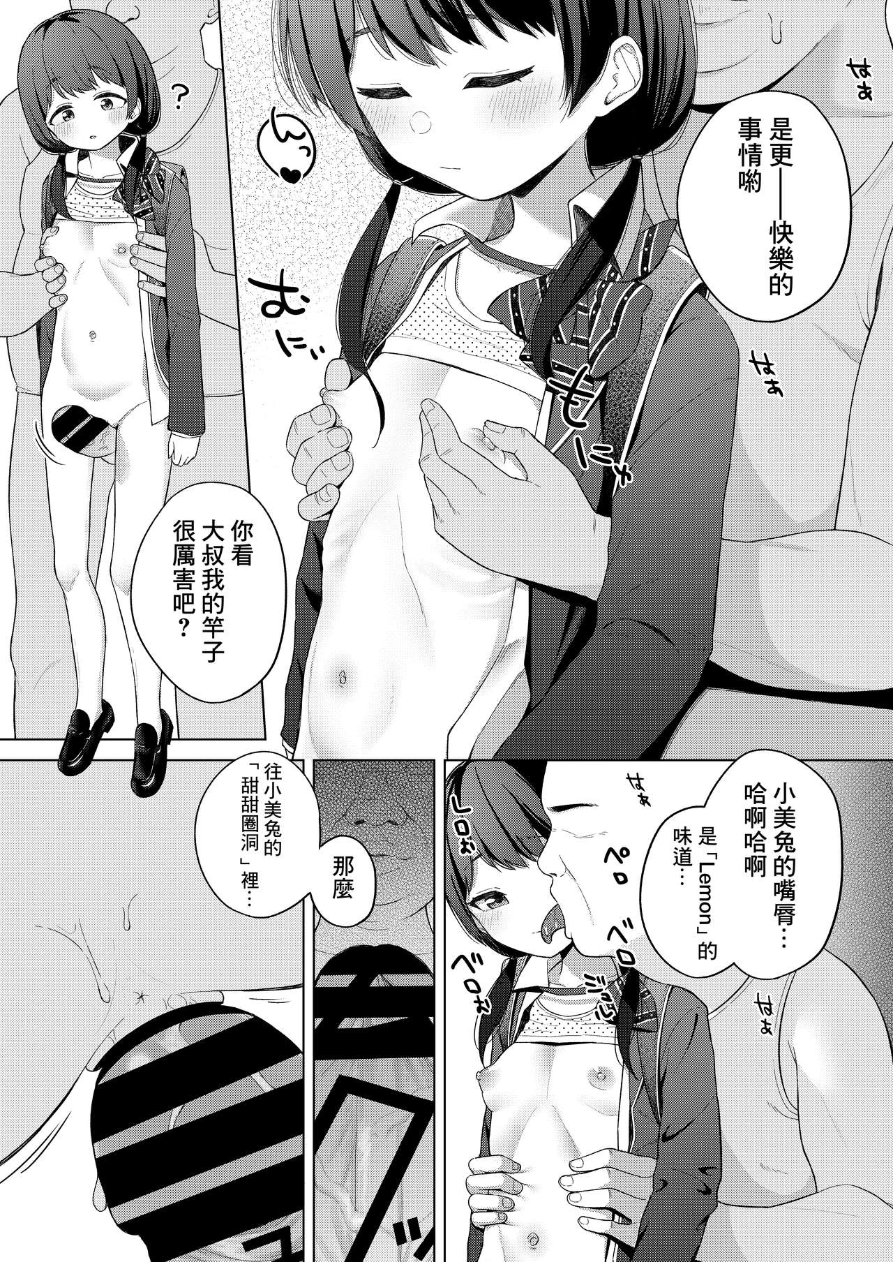 Mito to Sao Oji page 6 full