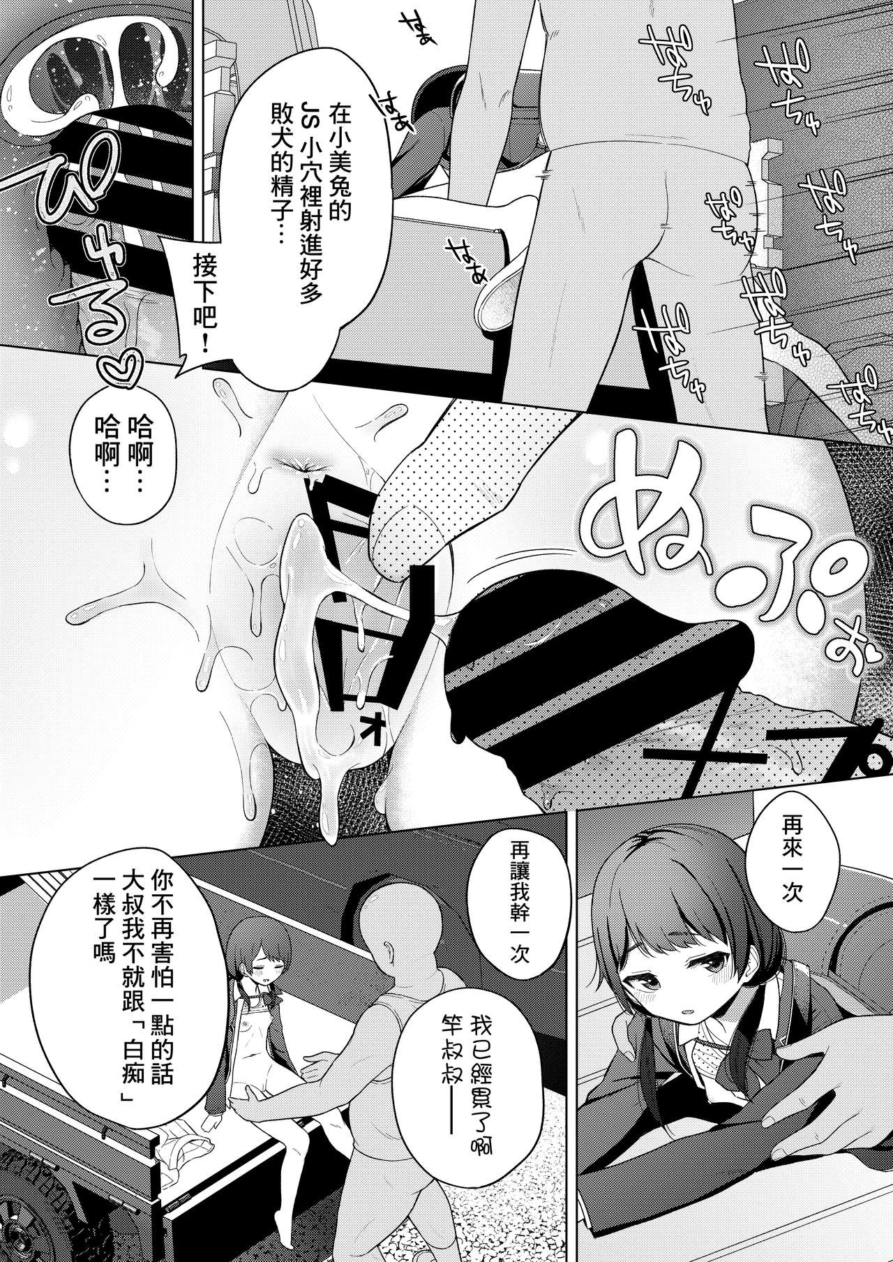 Mito to Sao Oji page 8 full