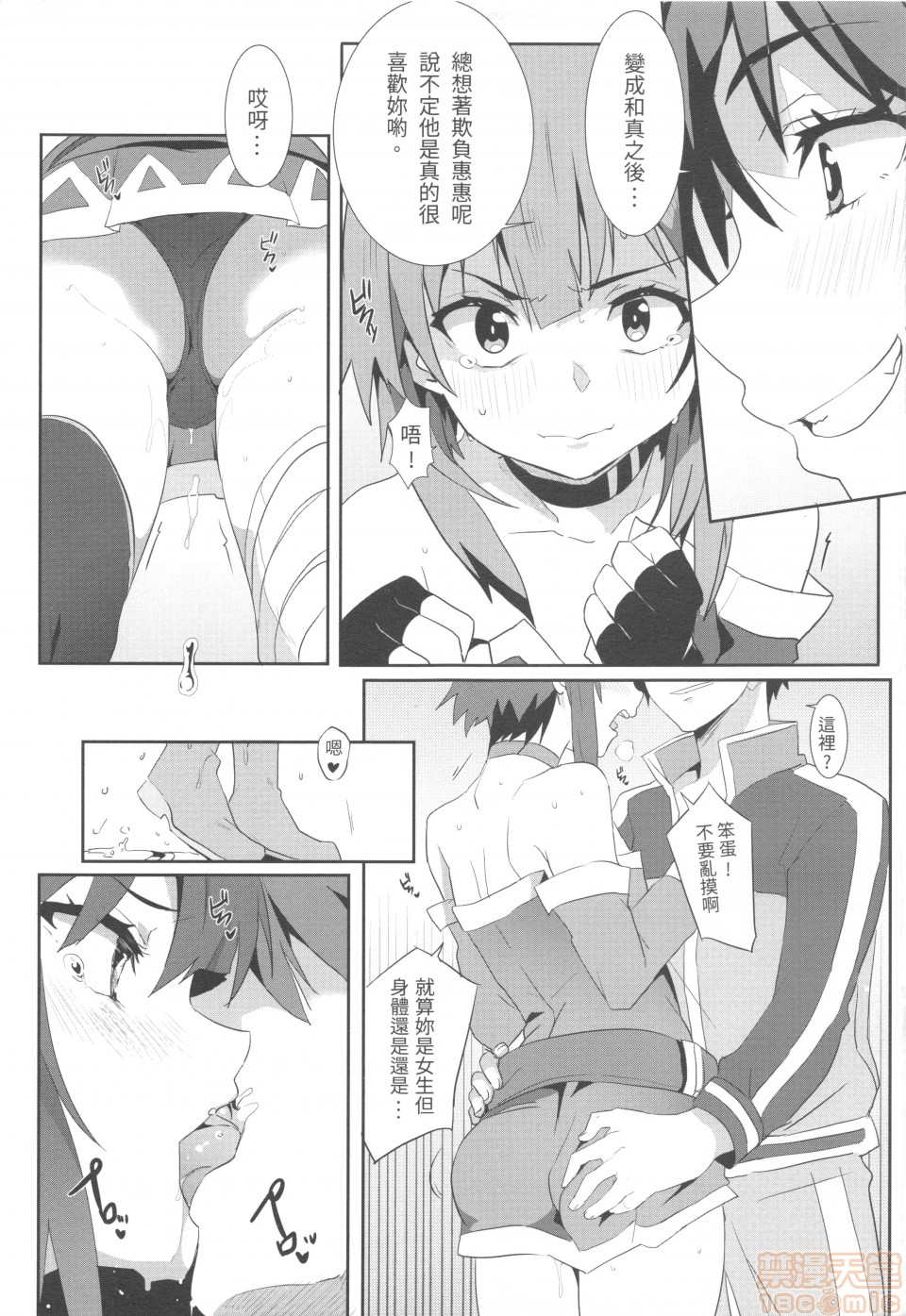 Megumin ni Kareina Shasei o! 5 | 為惠惠獻上華麗的爆射5! page 10 full