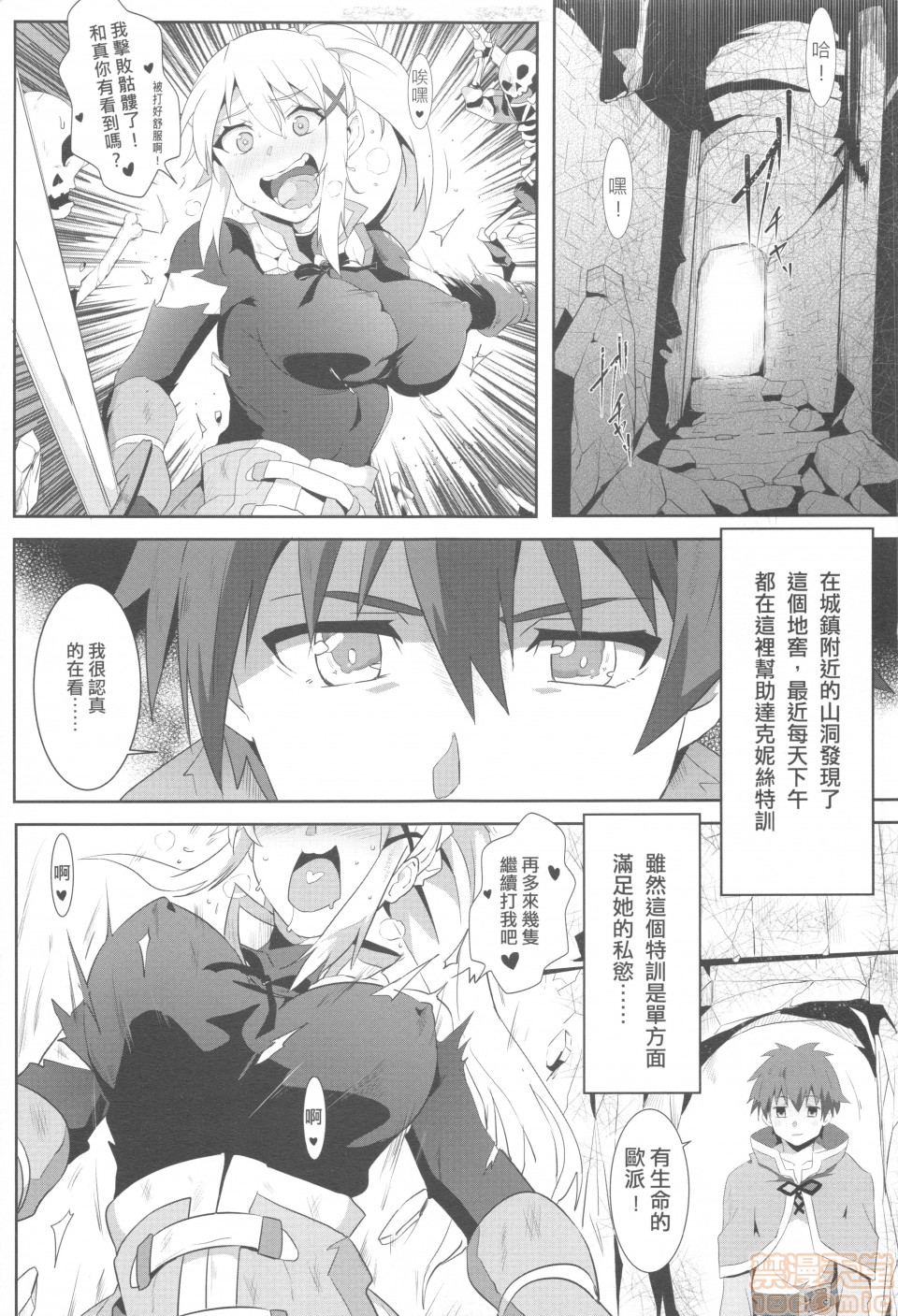 Megumin ni Kareina Shasei o! 5 | 為惠惠獻上華麗的爆射5! page 4 full