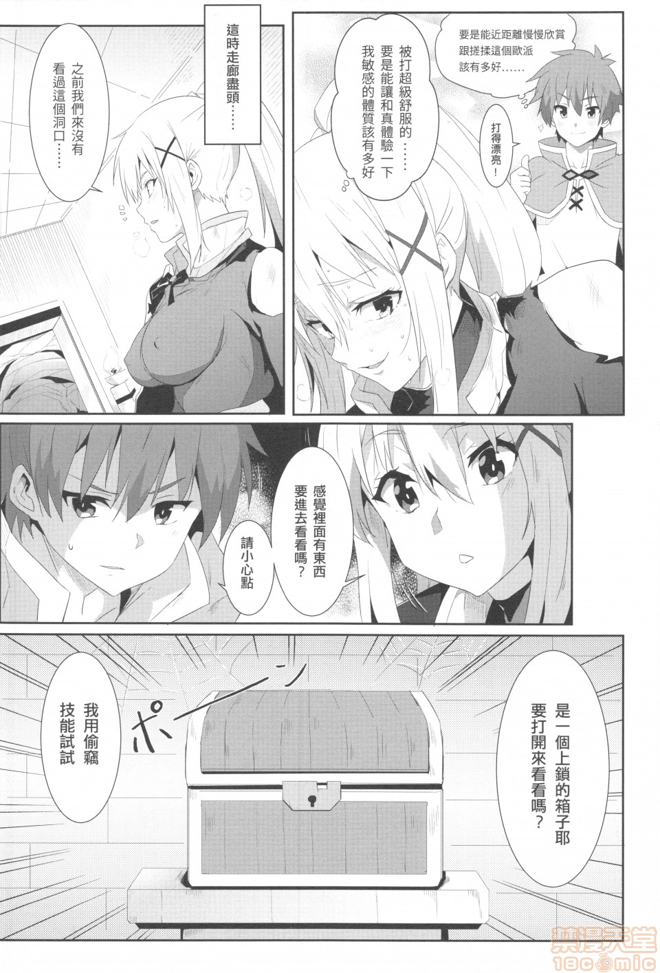Megumin ni Kareina Shasei o! 5 | 為惠惠獻上華麗的爆射5! page 5 full