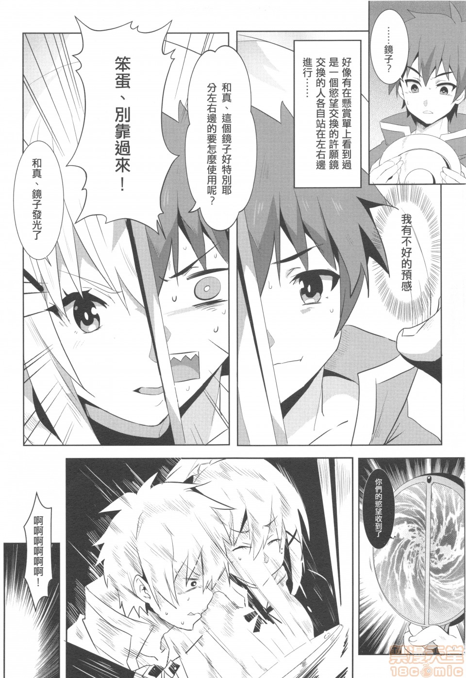Megumin ni Kareina Shasei o! 5 | 為惠惠獻上華麗的爆射5! page 6 full