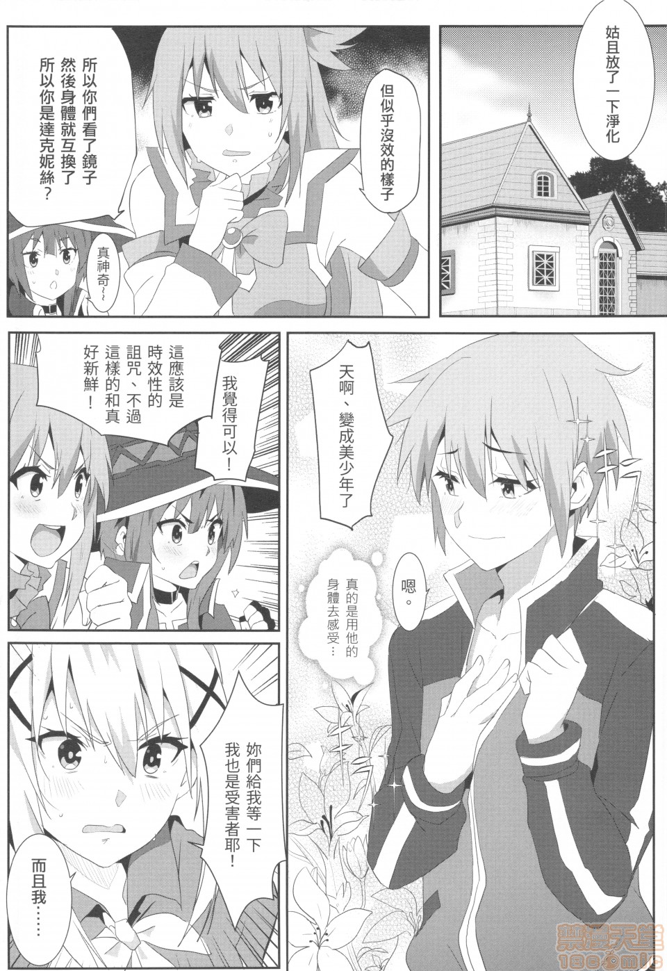 Megumin ni Kareina Shasei o! 5 | 為惠惠獻上華麗的爆射5! page 7 full