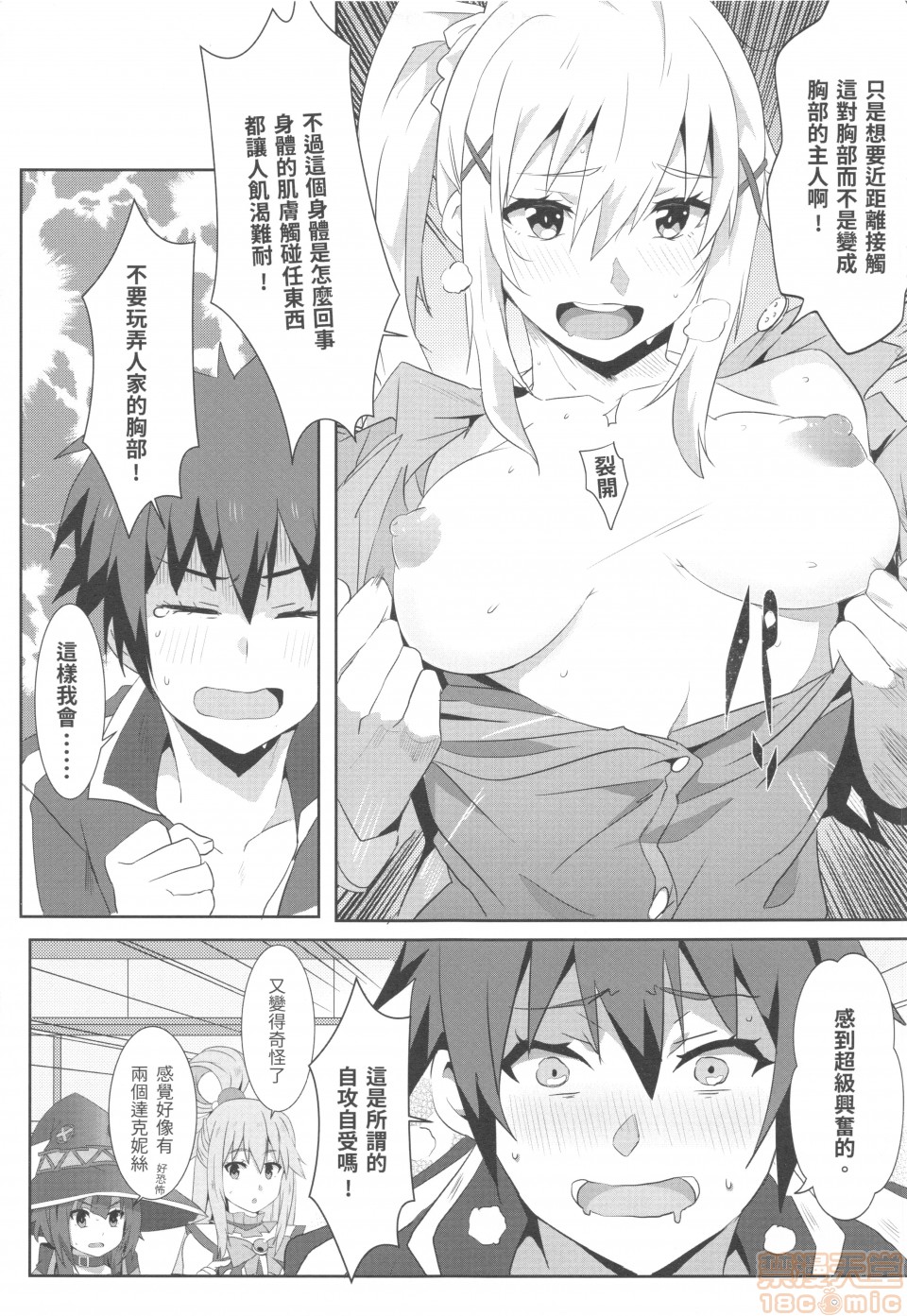 Megumin ni Kareina Shasei o! 5 | 為惠惠獻上華麗的爆射5! page 8 full
