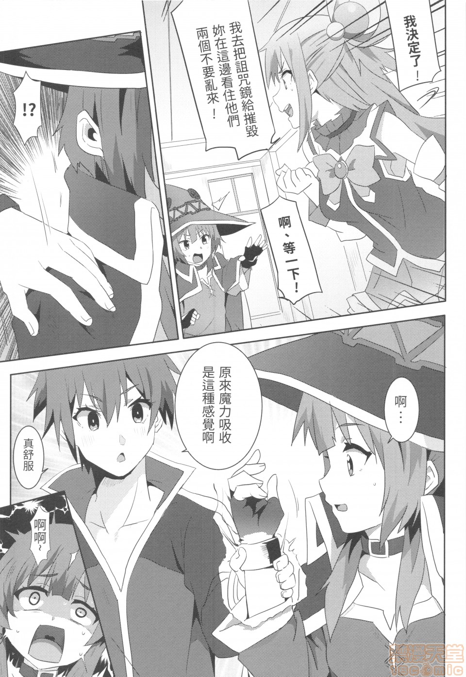 Megumin ni Kareina Shasei o! 5 | 為惠惠獻上華麗的爆射5! page 9 full