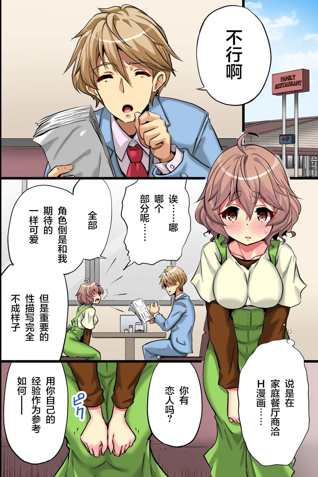 Ore no Shiranai Kanojo. Shojo no Ero Mangaka ga Micchaku Shuzai de Onna ni Mezameta Hanashi | 我所不知道的她。处女色情漫画家通过贴身取材觉醒为女人的故事 page 10 full