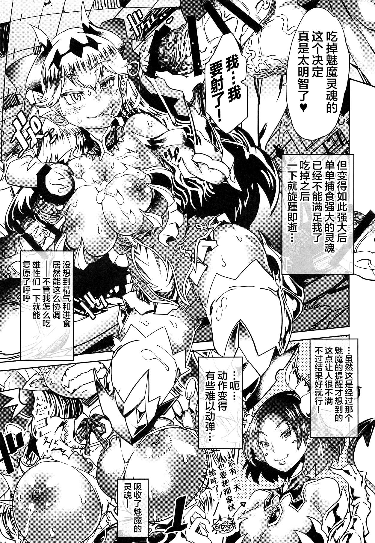 Queen Of Gluttony page 5 full