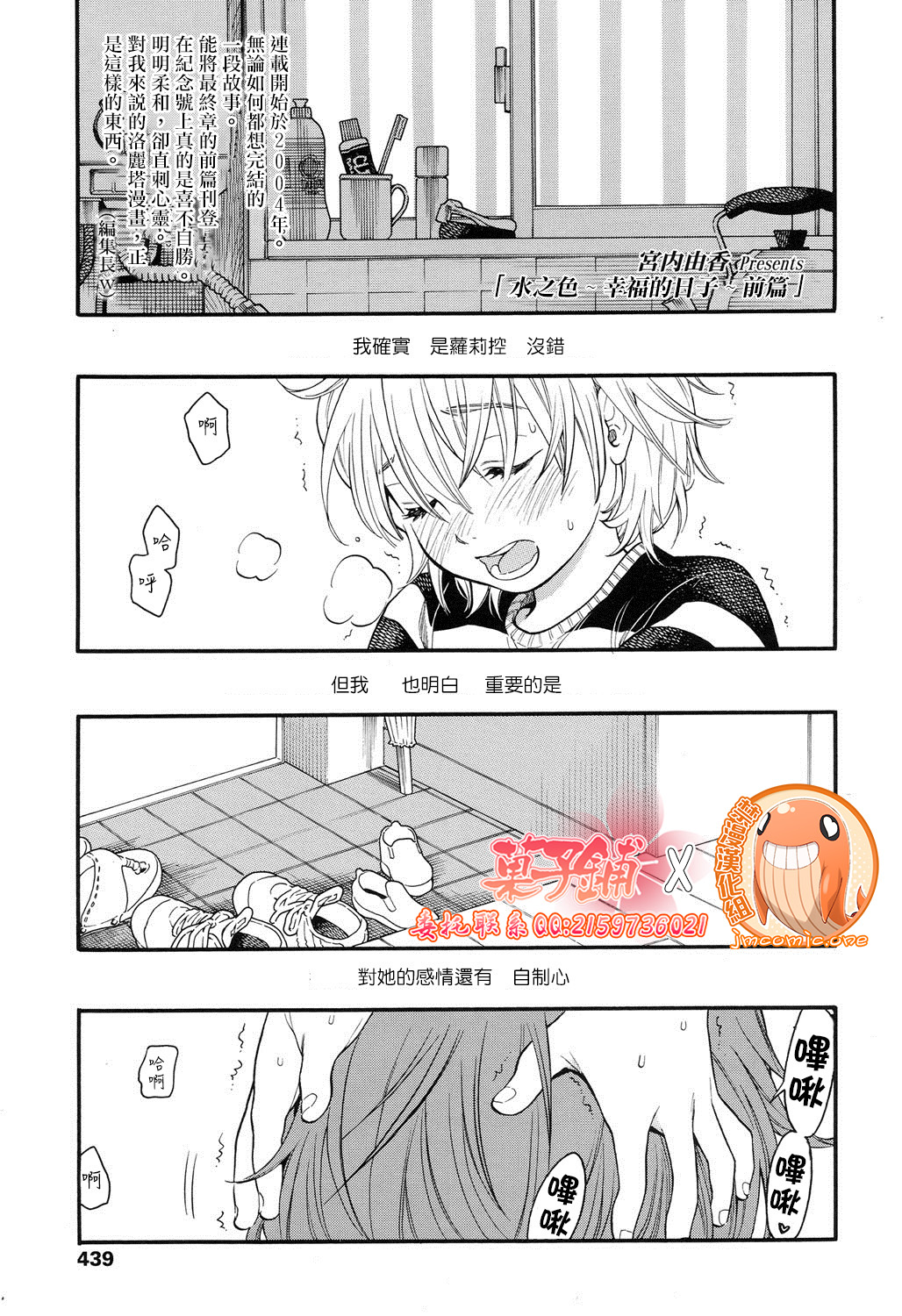 Mizuiro ~Shiawase na Hibi~ Zenpen | 水之色 ～幸福的日子～ 前篇 page 1 full
