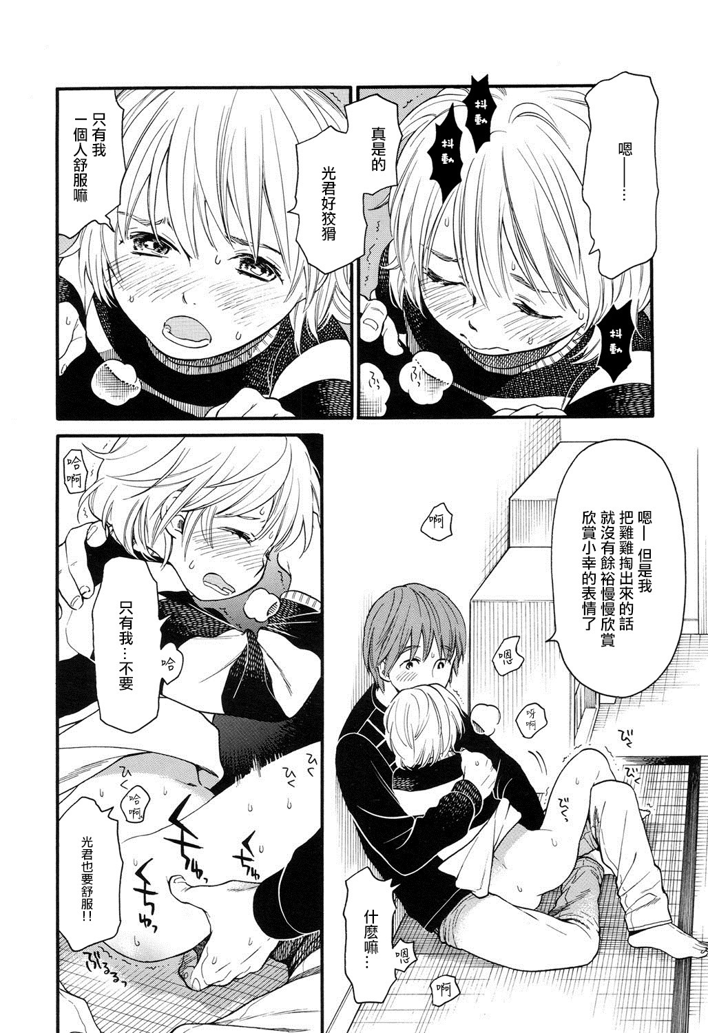 Mizuiro ~Shiawase na Hibi~ Zenpen | 水之色 ～幸福的日子～ 前篇 page 6 full