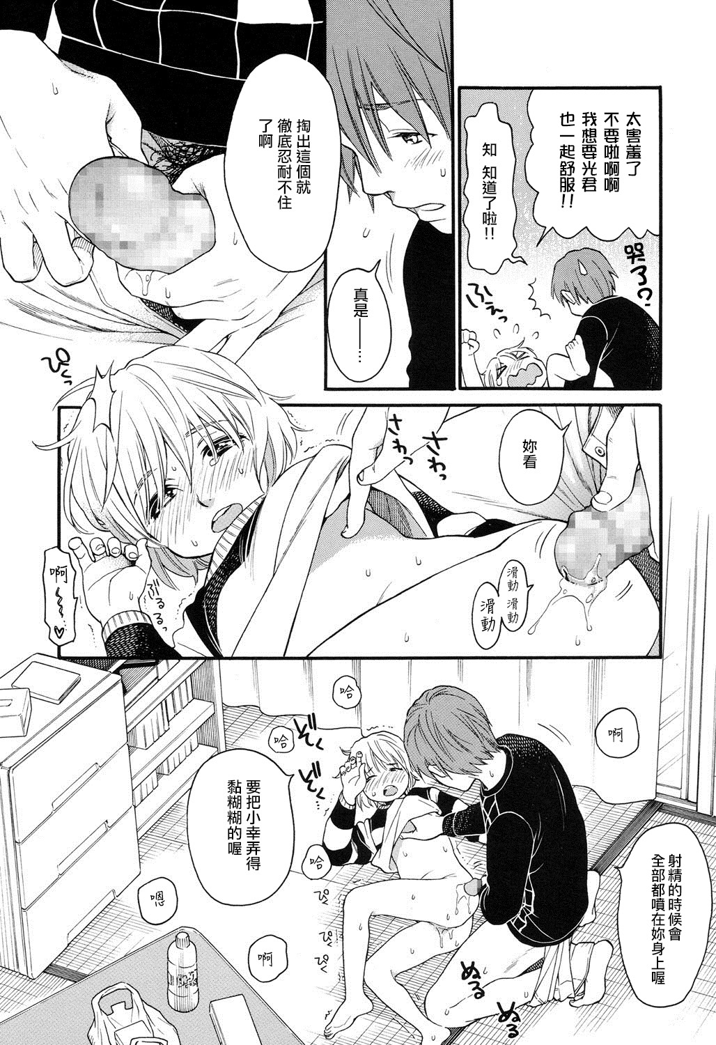 Mizuiro ~Shiawase na Hibi~ Zenpen | 水之色 ～幸福的日子～ 前篇 page 7 full