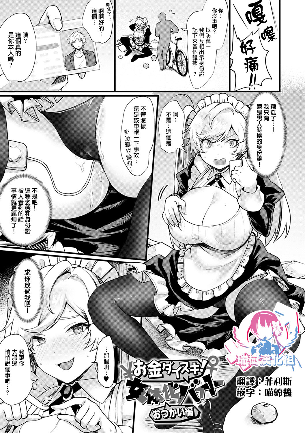 Okane Daisuki! Nyotaika Beit Otsukai Hen page 2 full