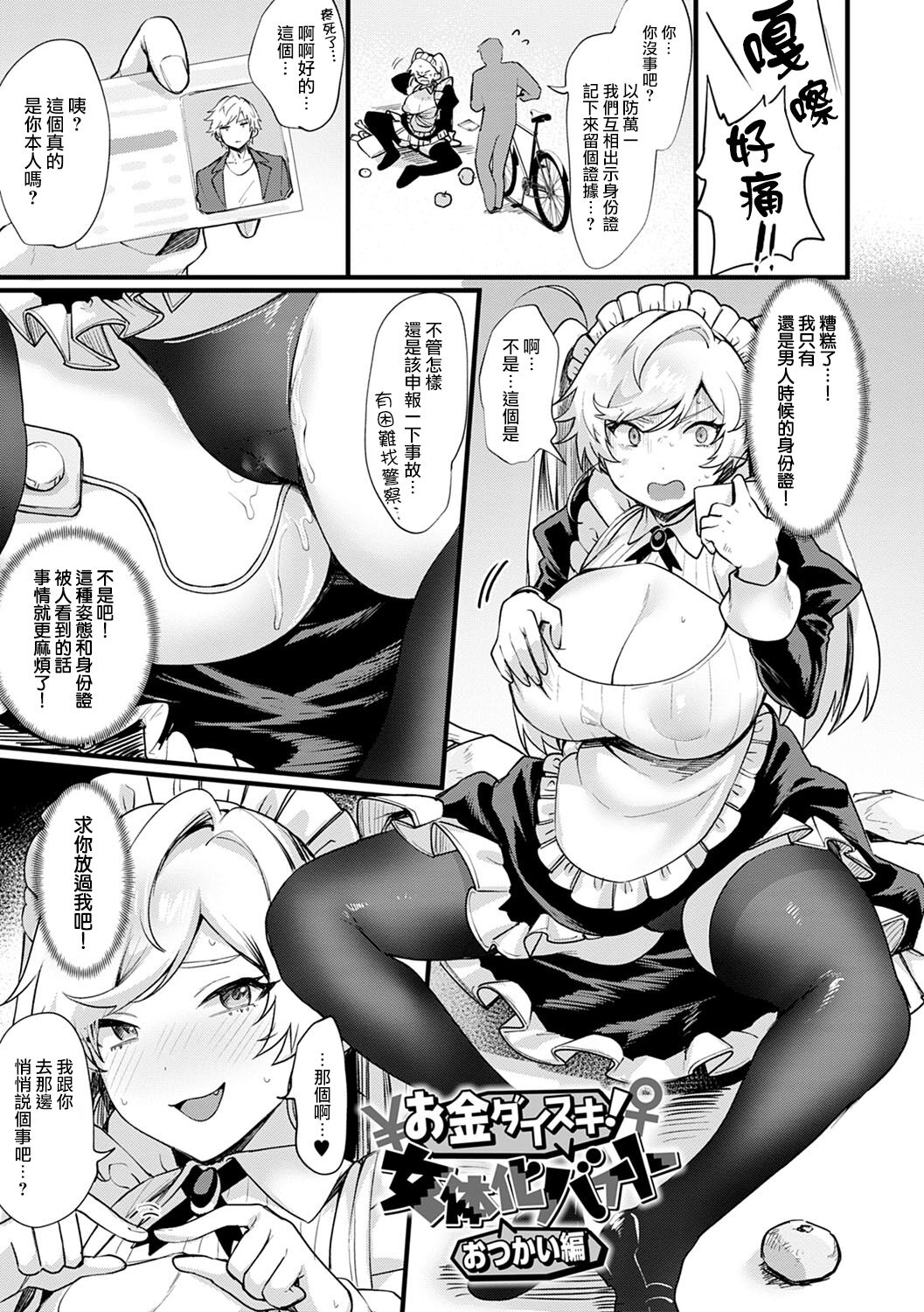 Okane Daisuki! Nyotaika Beit Otsukai Hen page 3 full