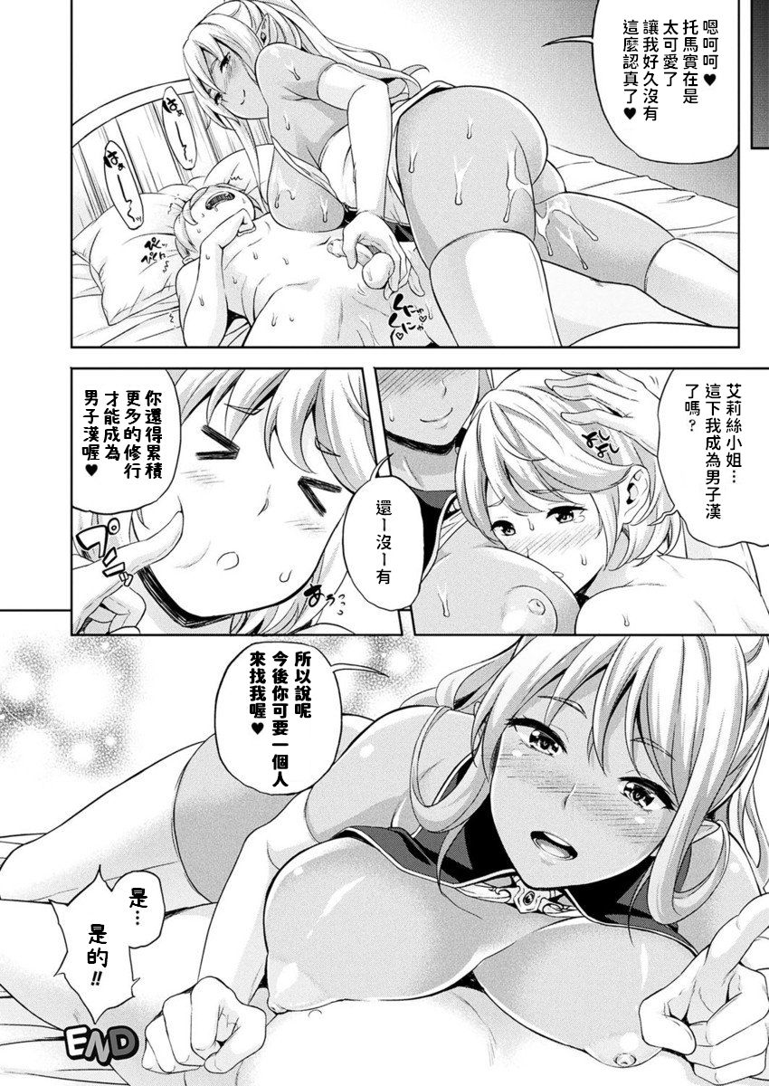 Yusya Gokko Kinshi! page 10 full