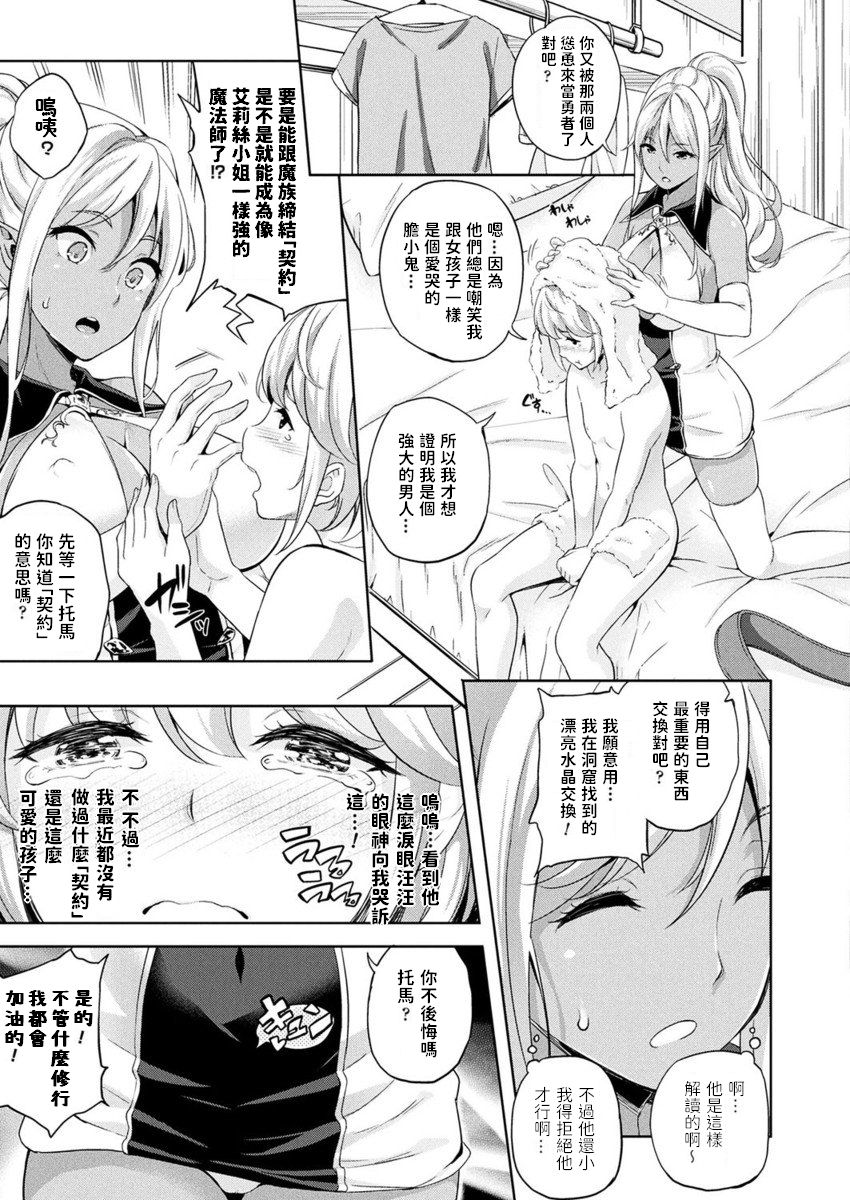 Yusya Gokko Kinshi! page 3 full