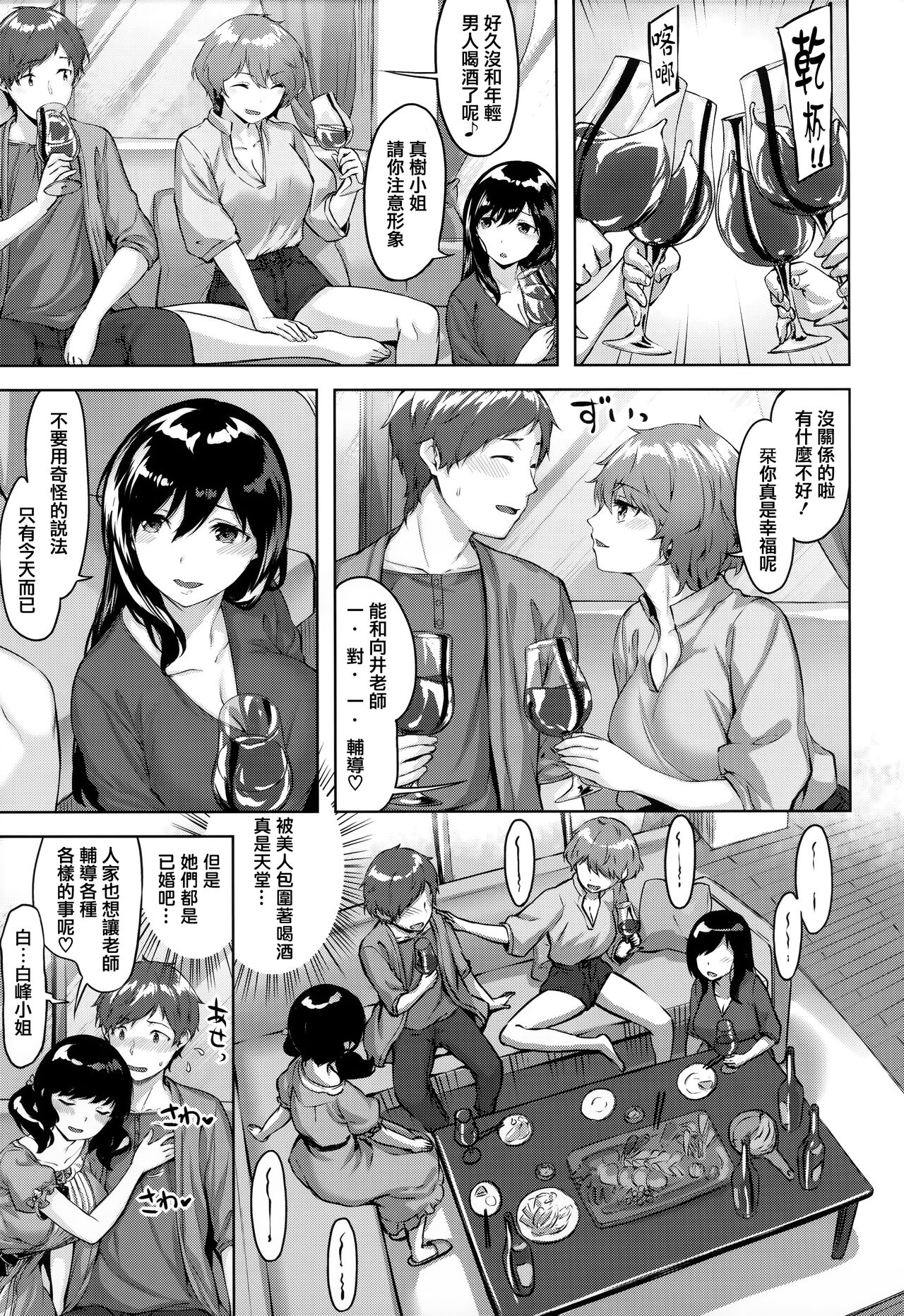 Yurete Midarete page 10 full