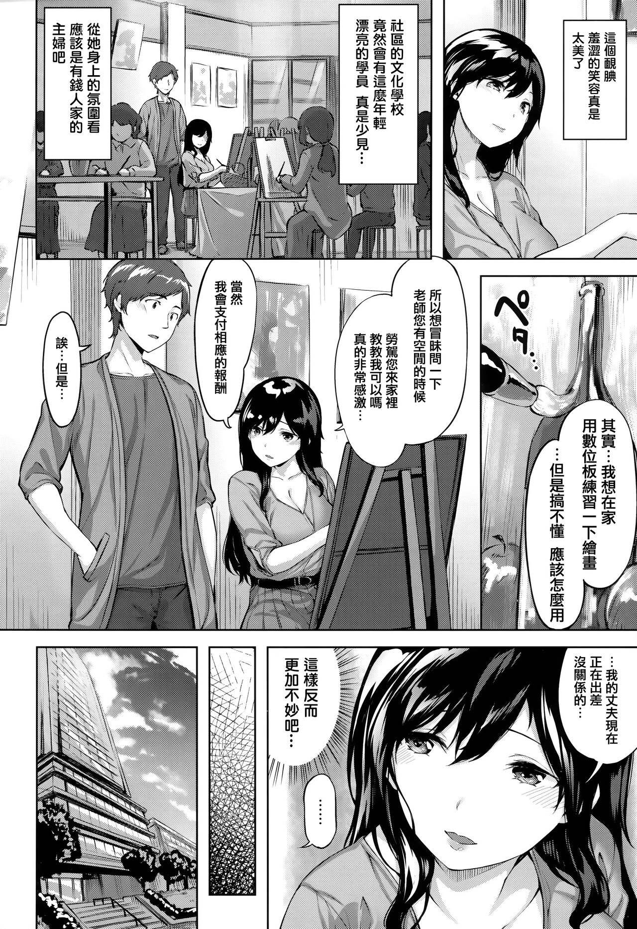 Yurete Midarete page 7 full