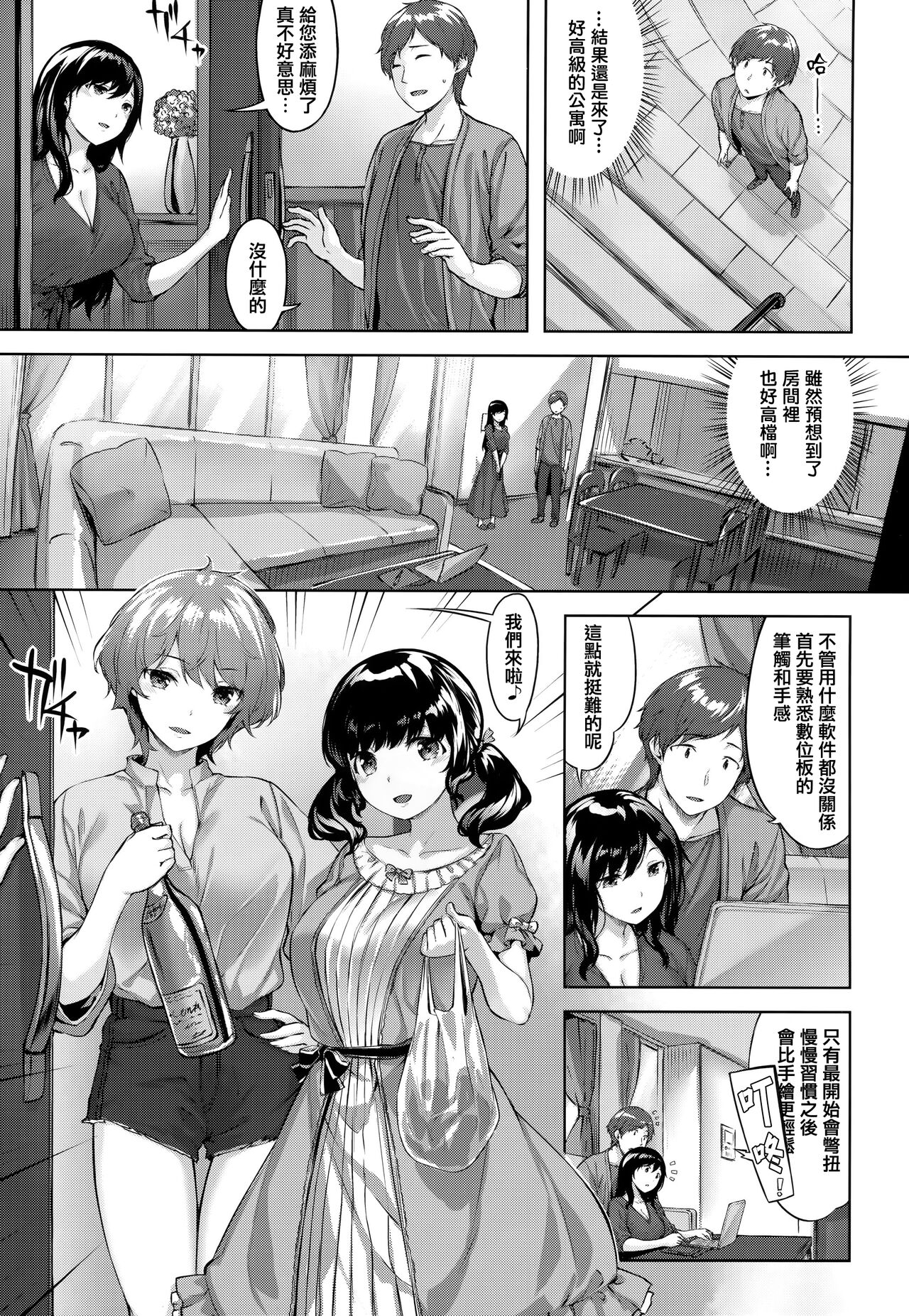 Yurete Midarete page 8 full