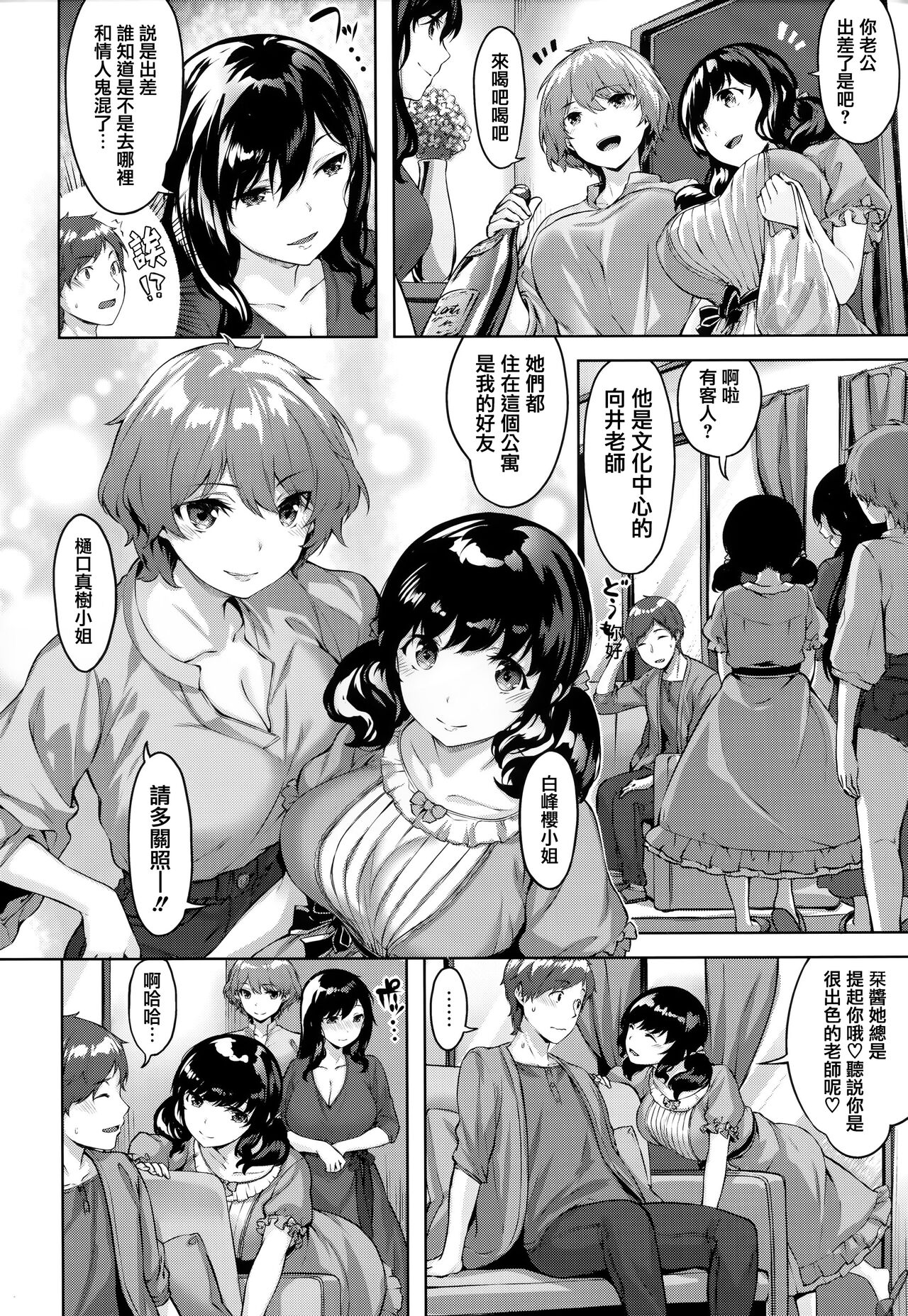 Yurete Midarete page 9 full