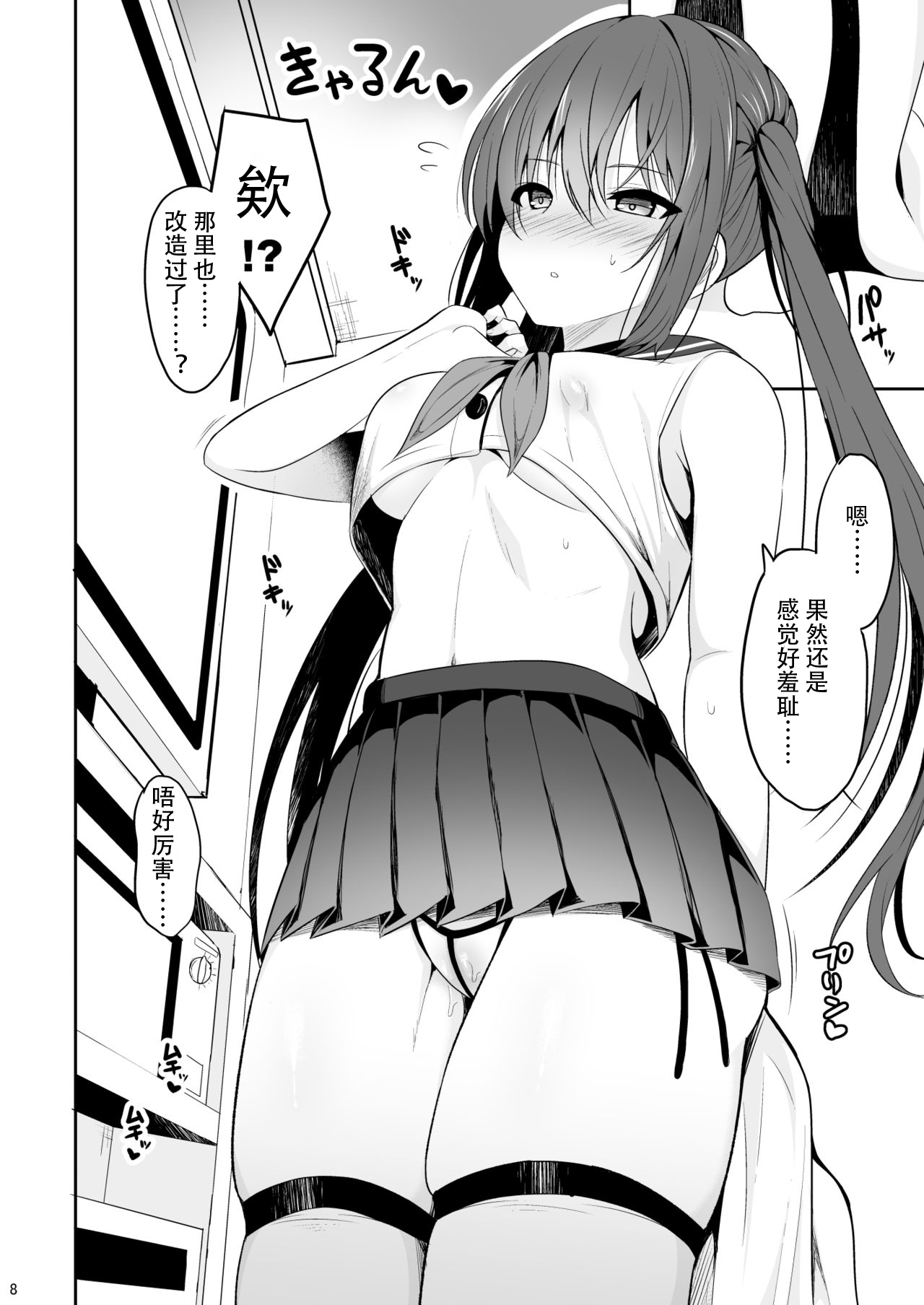 Onakingo no Biyaku Ecchi page 7 full